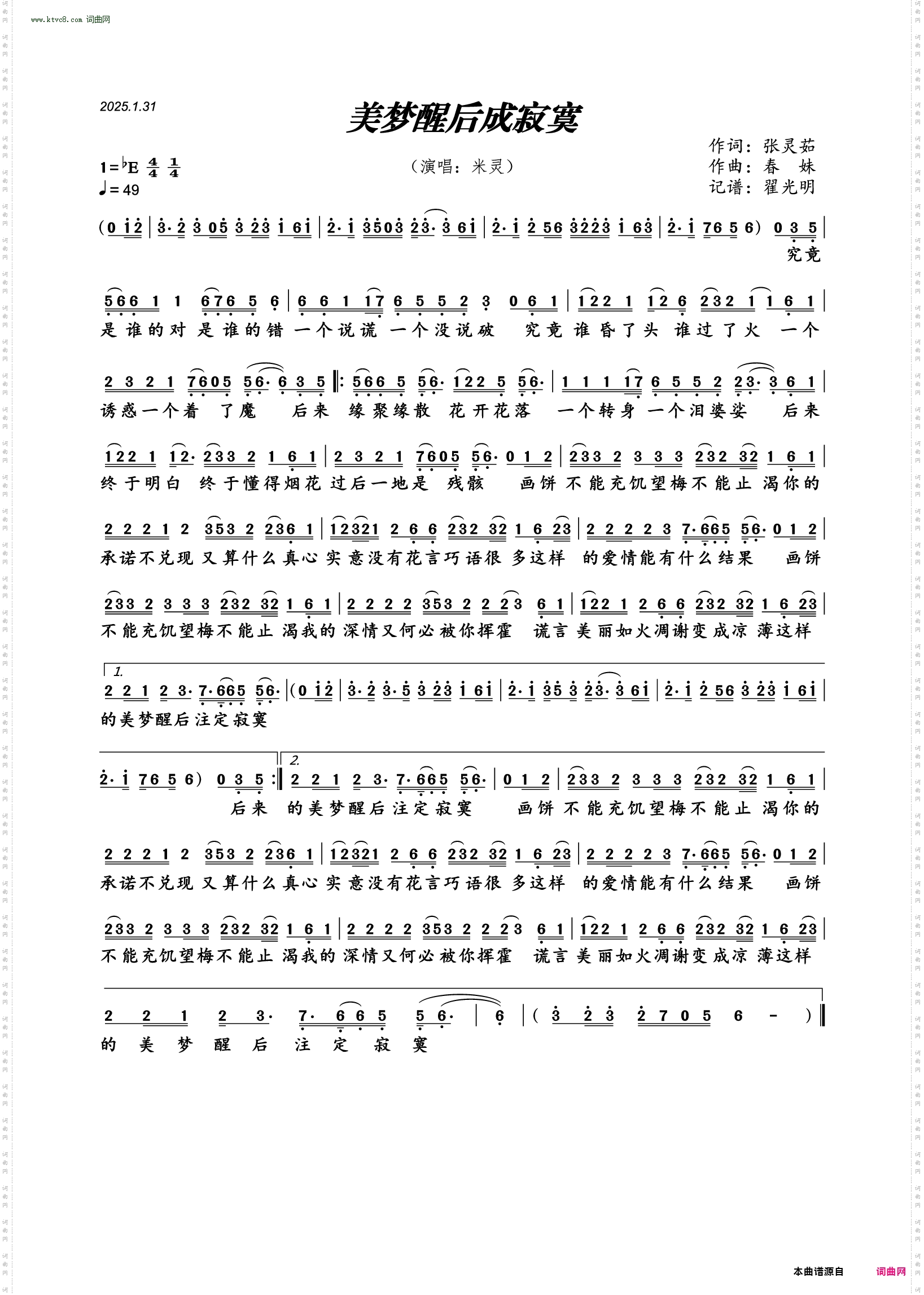 美梦醒后成寂寞