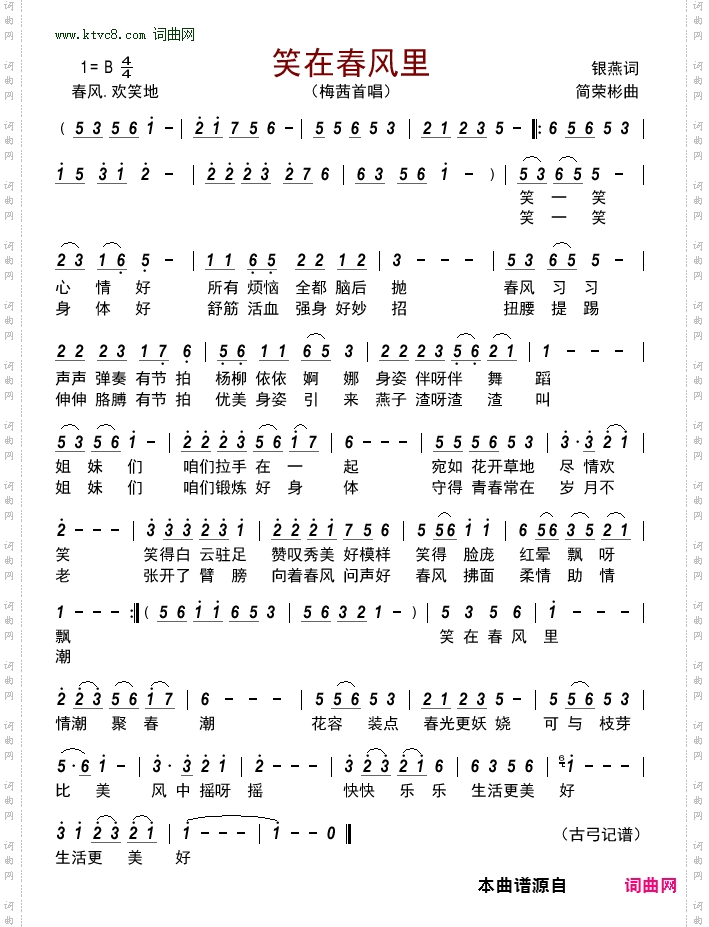 笑在春风里