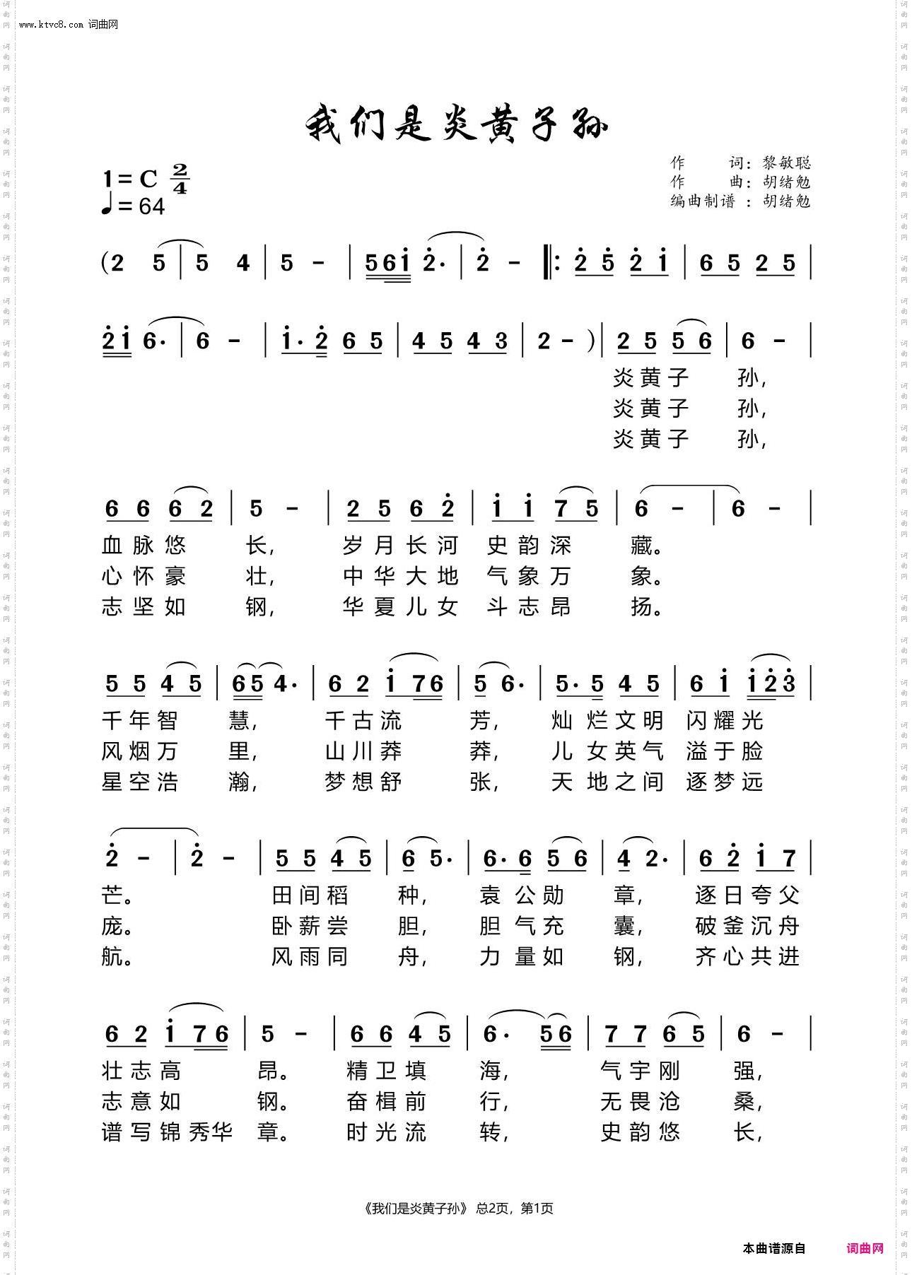 我们是炎黄子孙