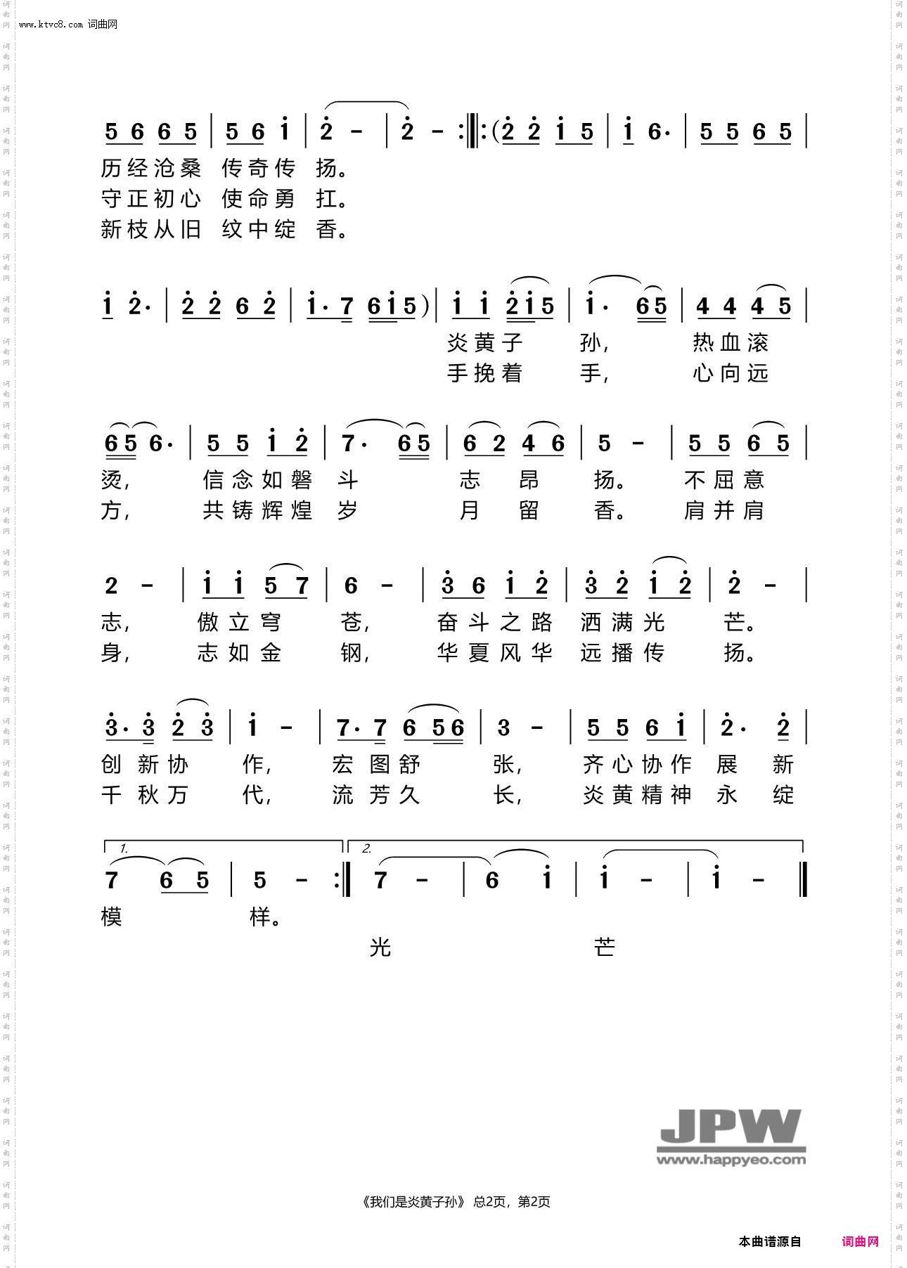 我们是炎黄子孙