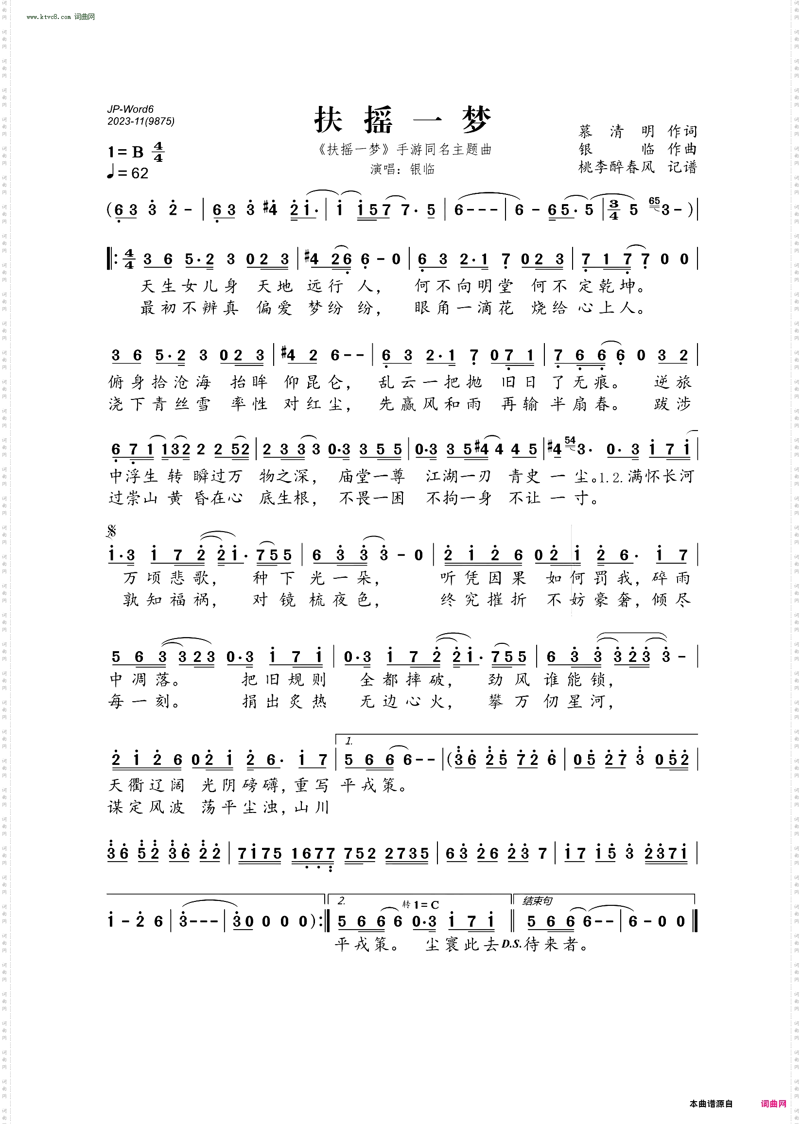 扶摇一梦_ 《扶摇一梦》手游同名主题曲