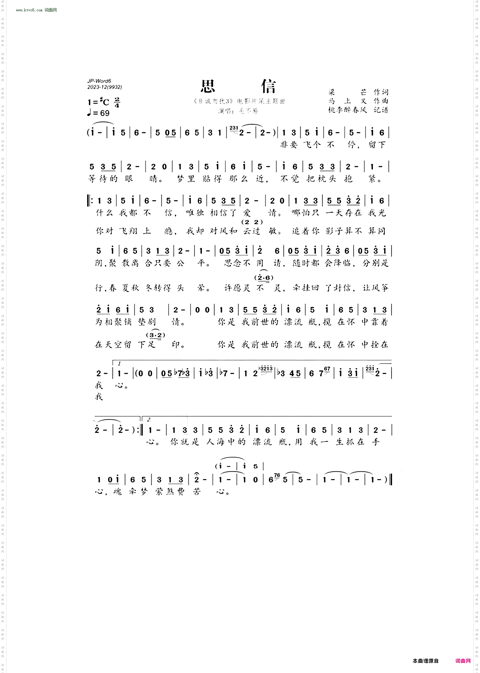 思信