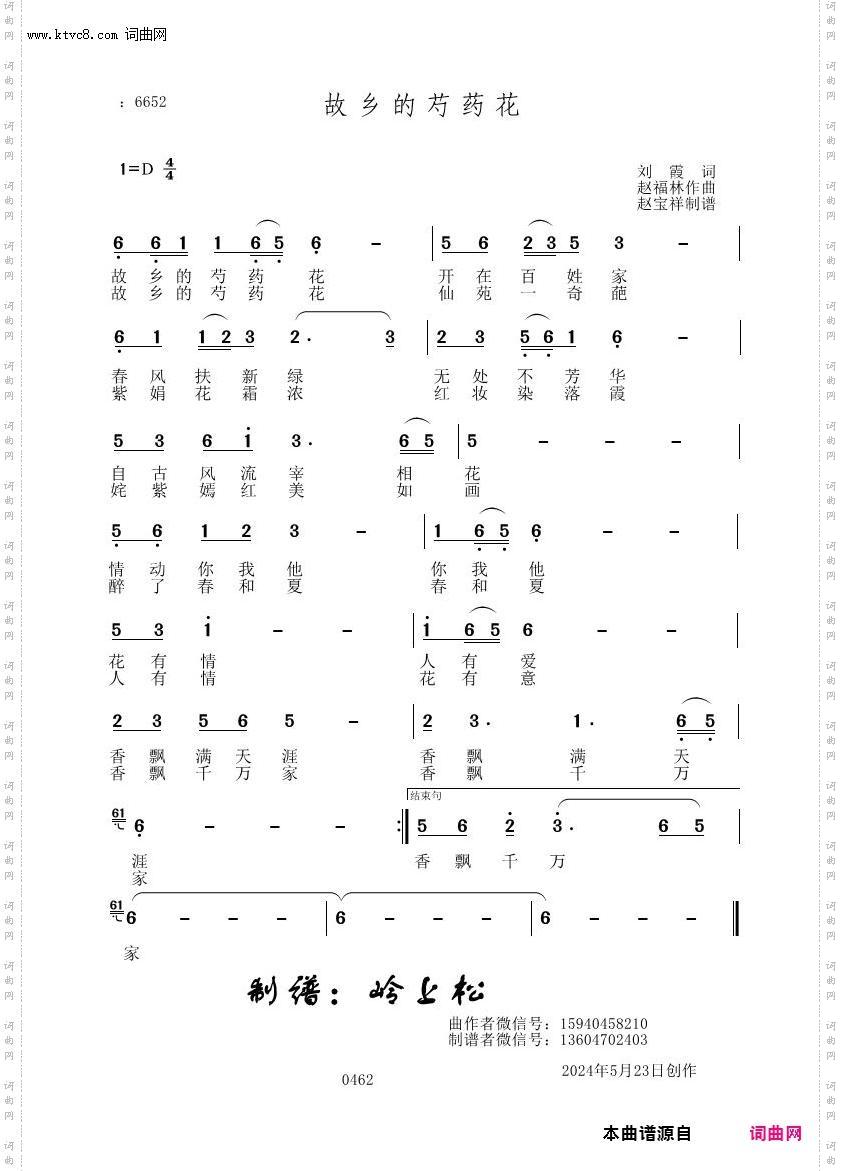 故乡的芍药花_赵福林原创专辑