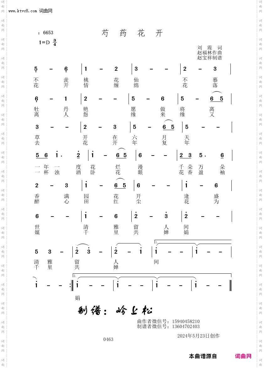 芍药花开_赵福林原创专辑