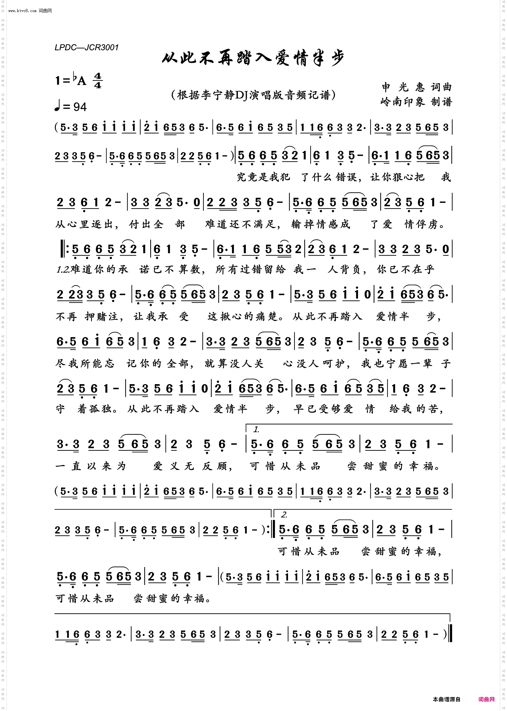 从此不再踏入爱情半步