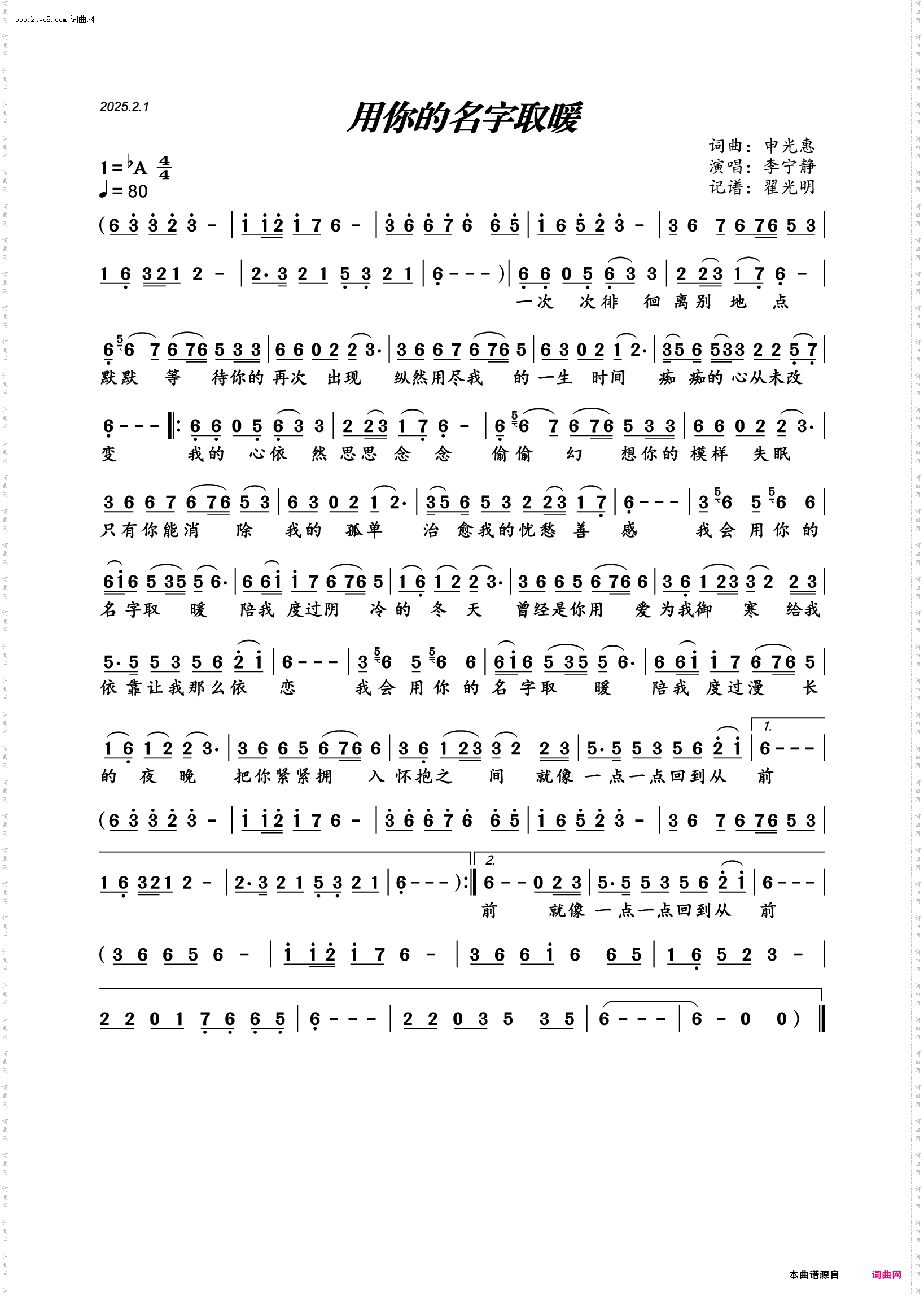 用你的名字取暖