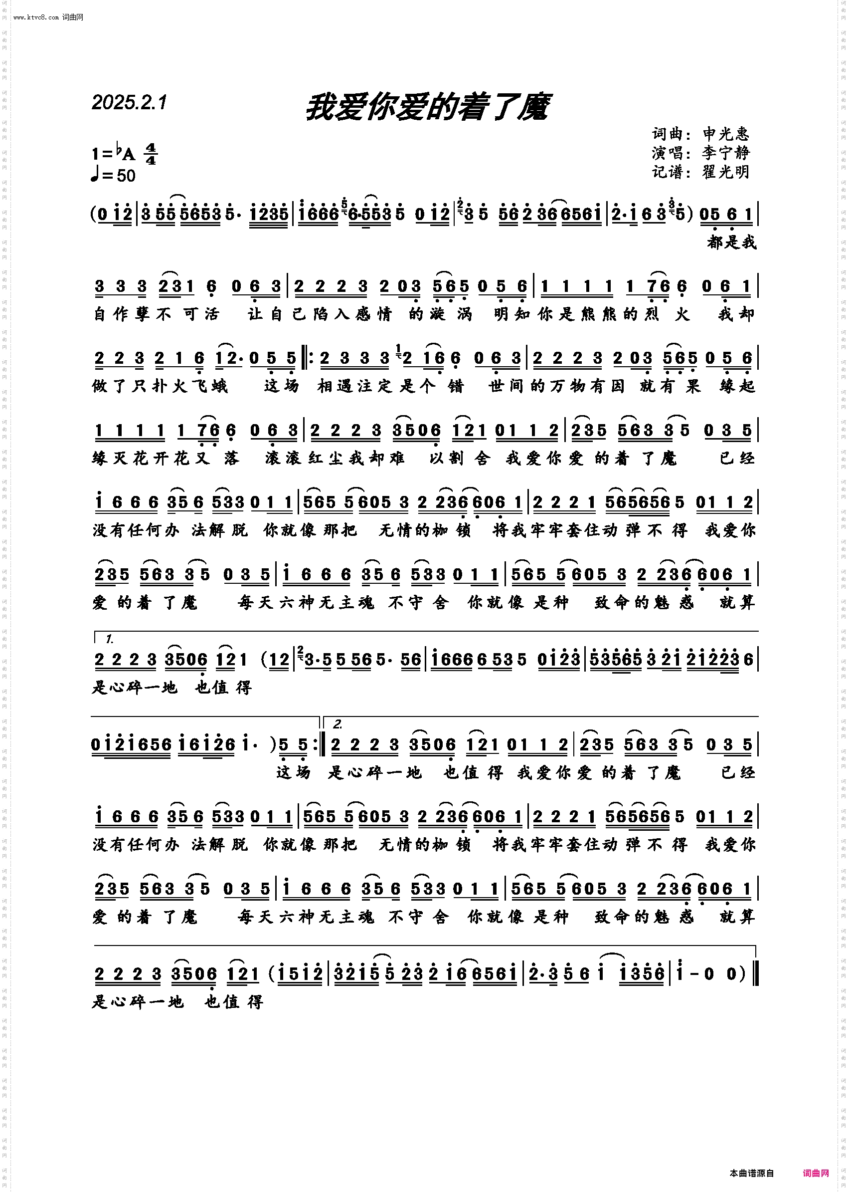 我爱你爱的着了魔