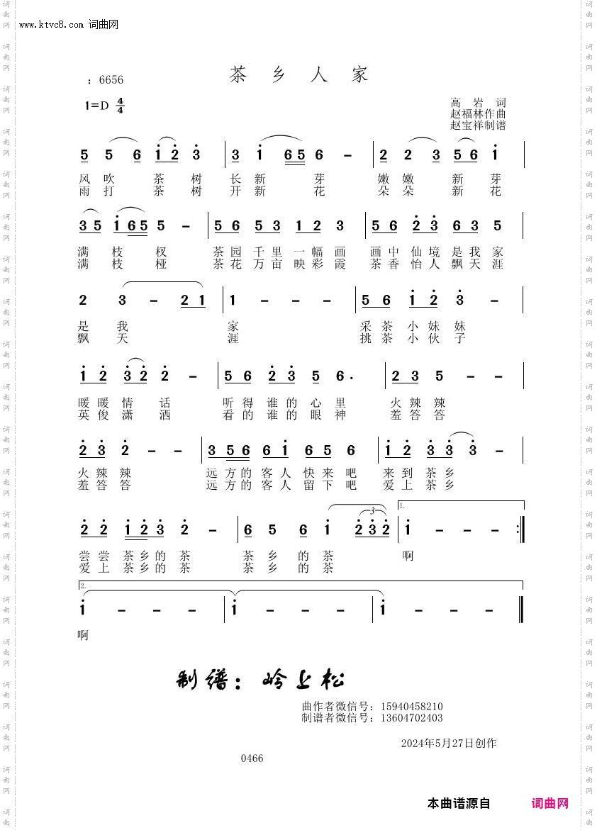 茶乡人家_赵福林原创专辑