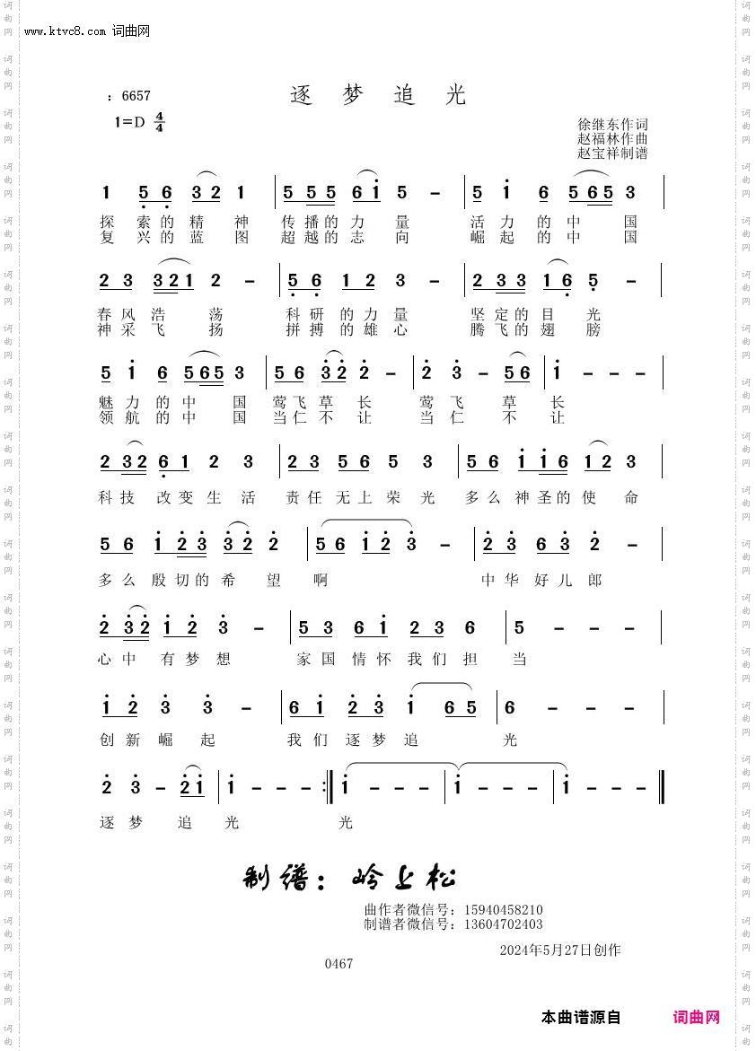 逐梦追光_赵福林原创专辑