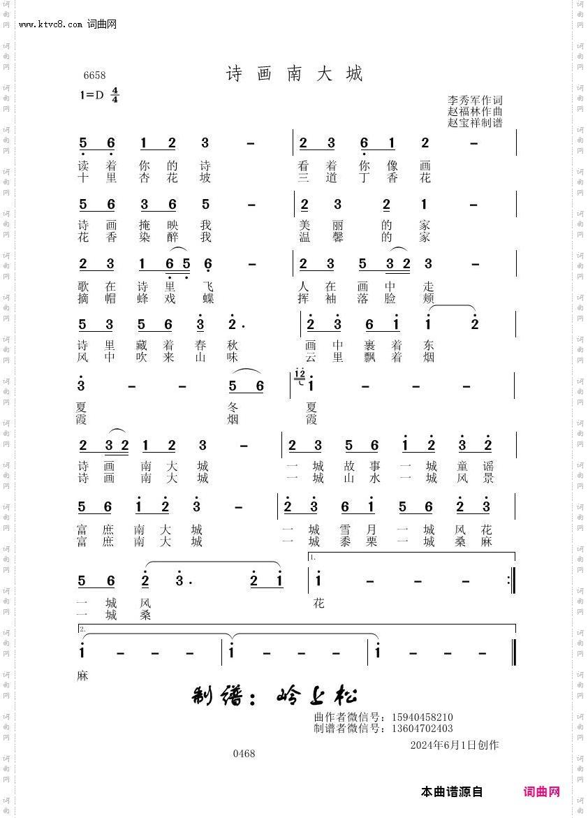 诗画南大城_赵福林原创专辑