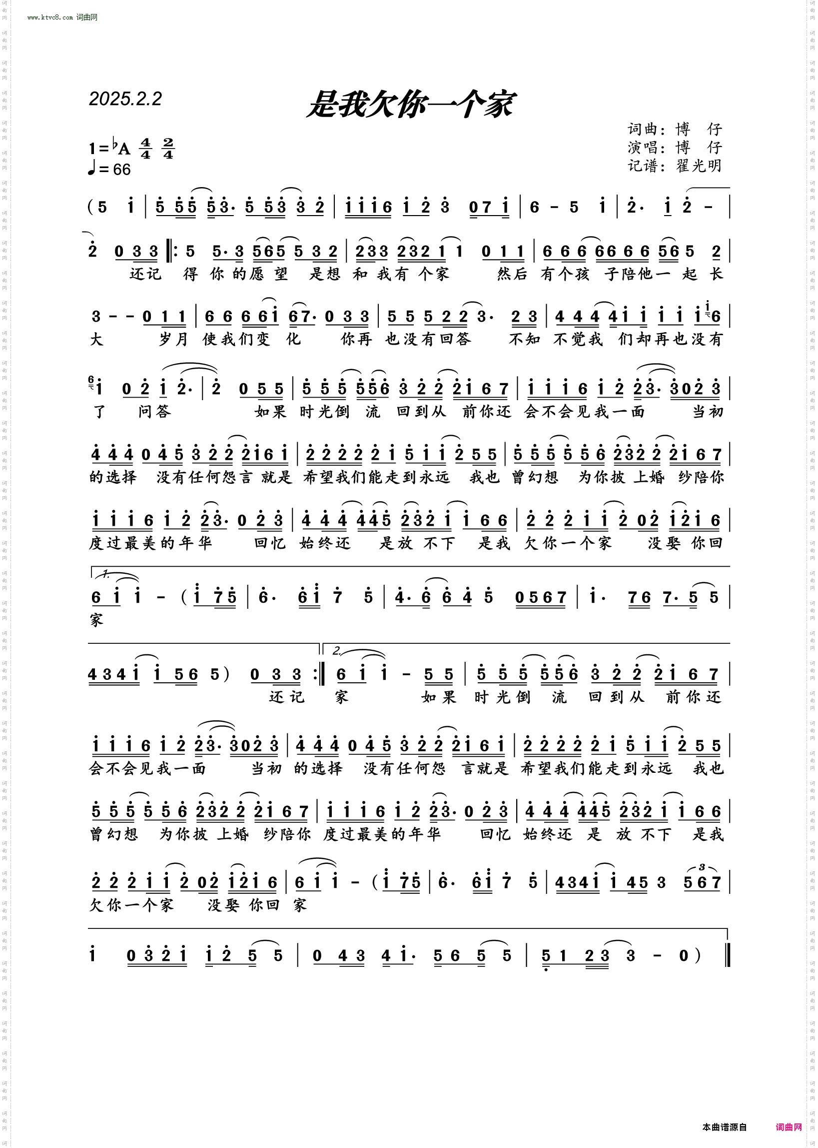 是我欠你一个家