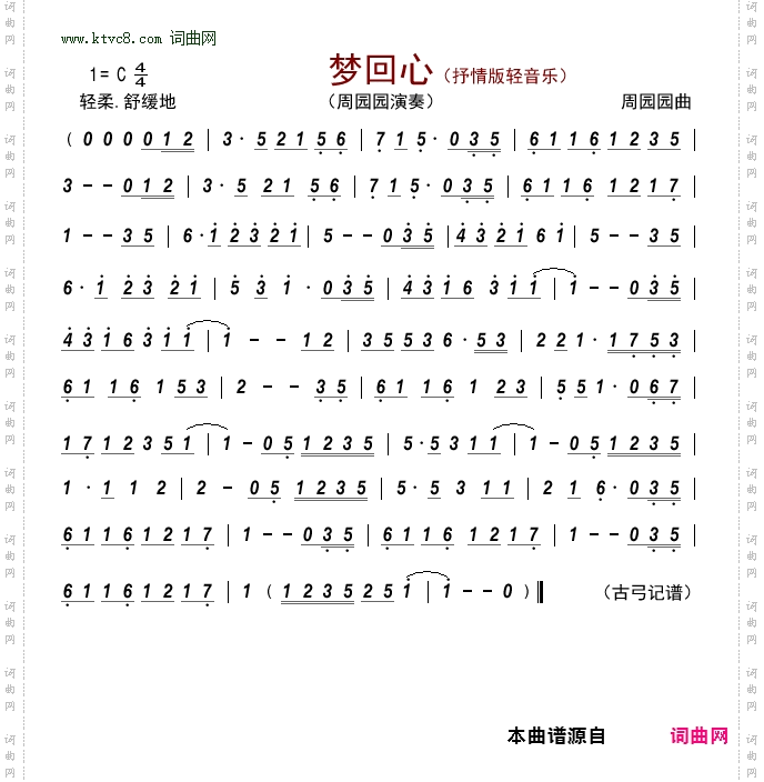 梦回心