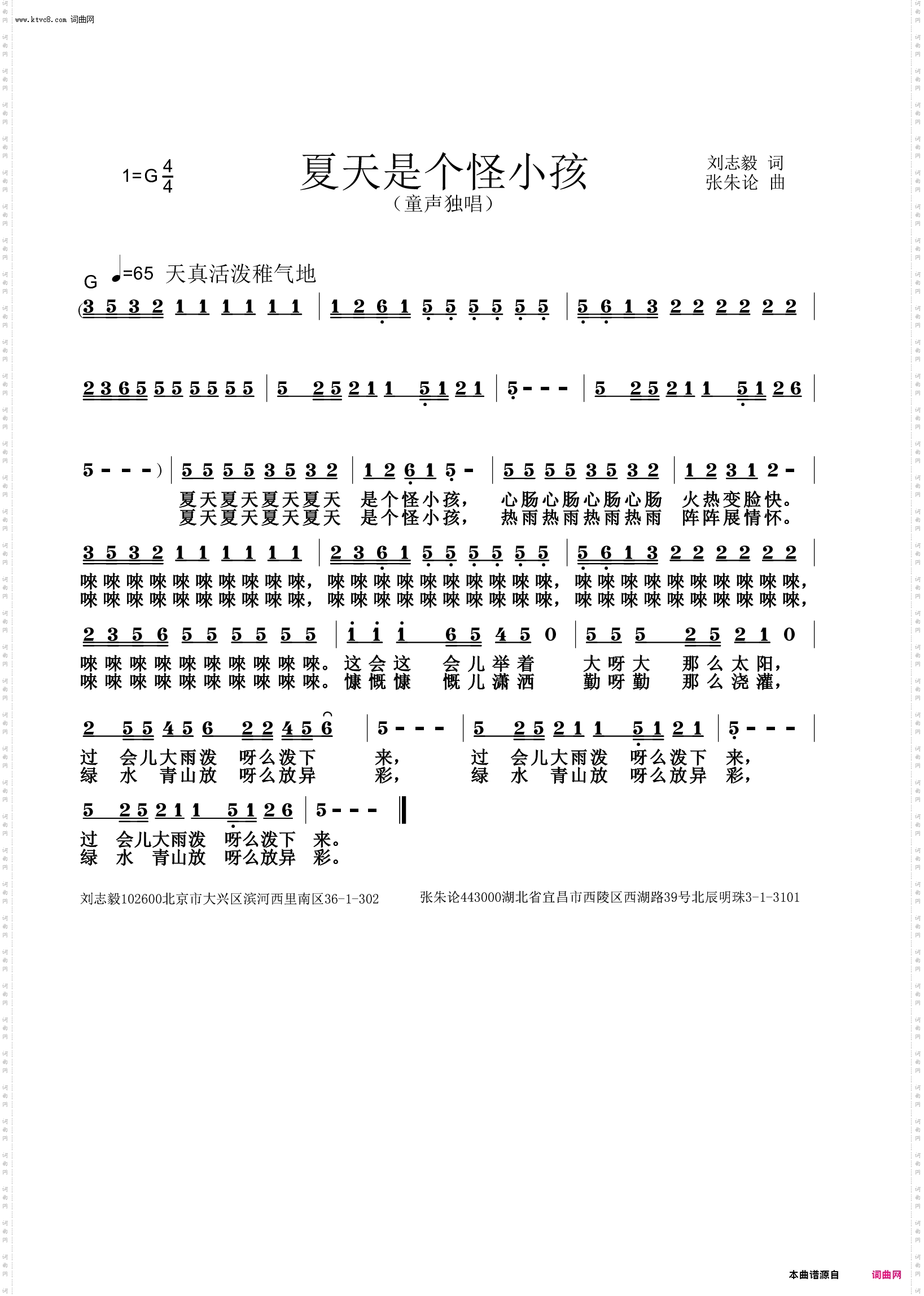 夏天是个怪小孩