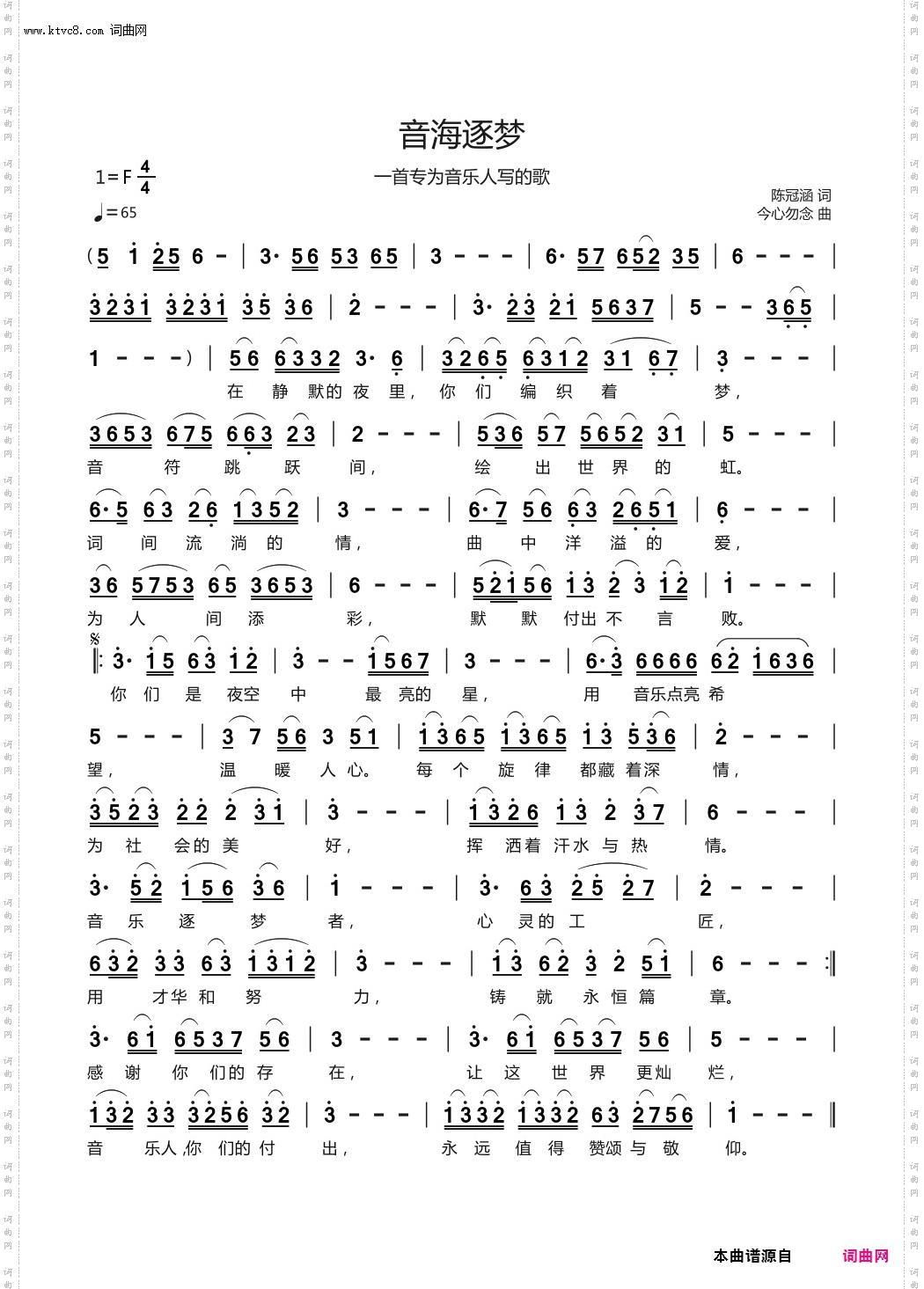 音海逐梦_一首专为音乐人写的歌