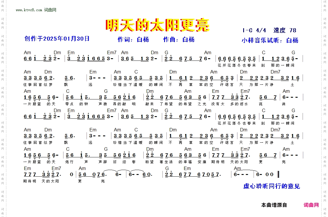 岁岁年年_明天的太阳更亮 