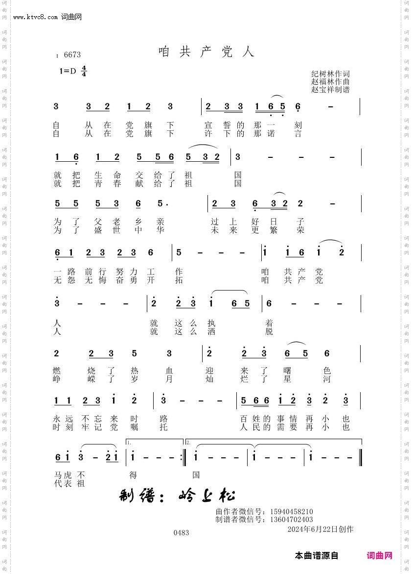 咱共产党人_赵福林原创专辑