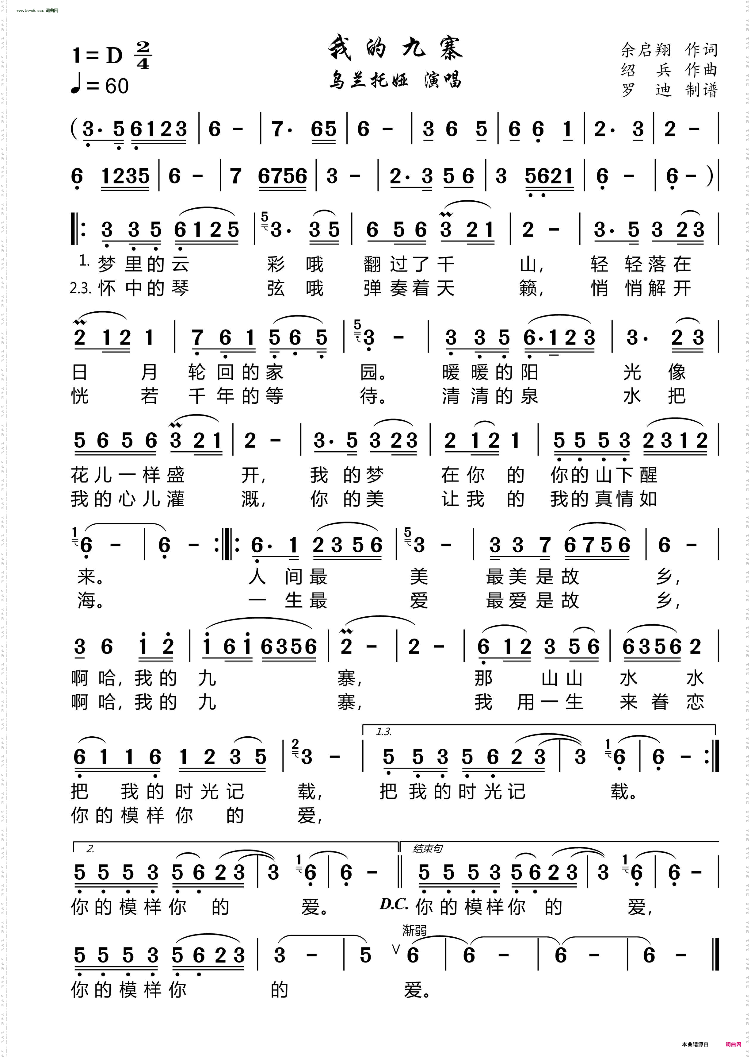 我的九寨