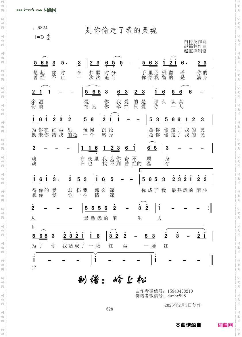 是你偷走了我的灵魂