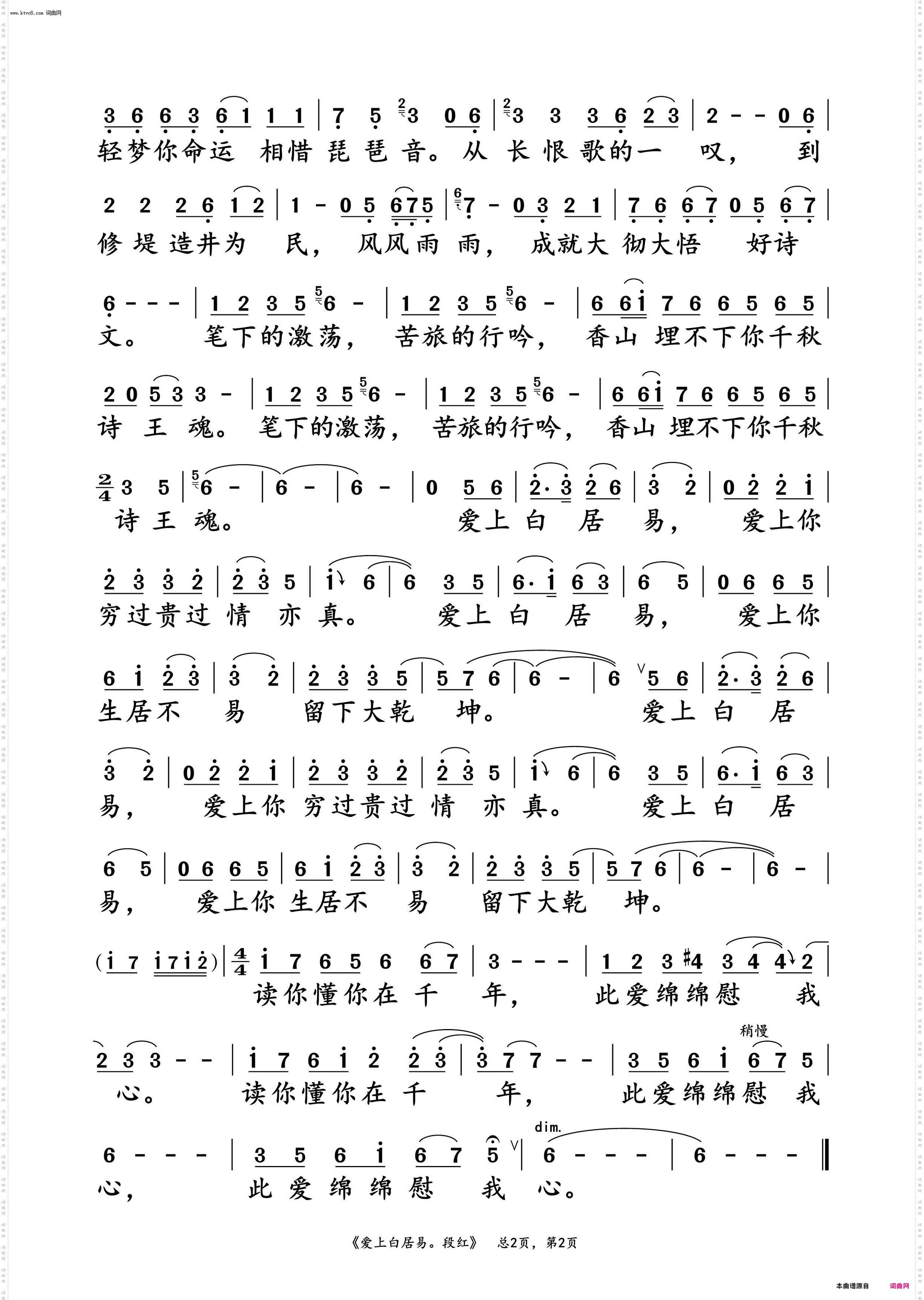 爱上白居易_段红 演唱谱