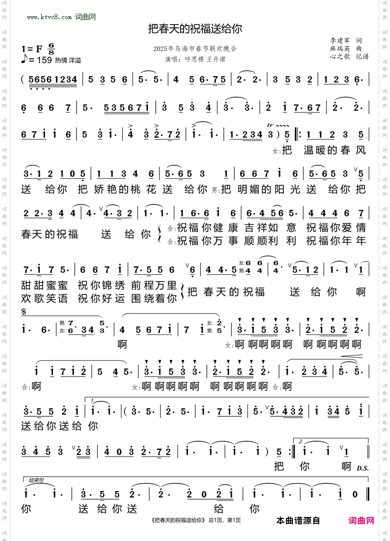 把春天的祝福送给你