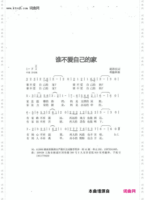 谁不爱自己的家