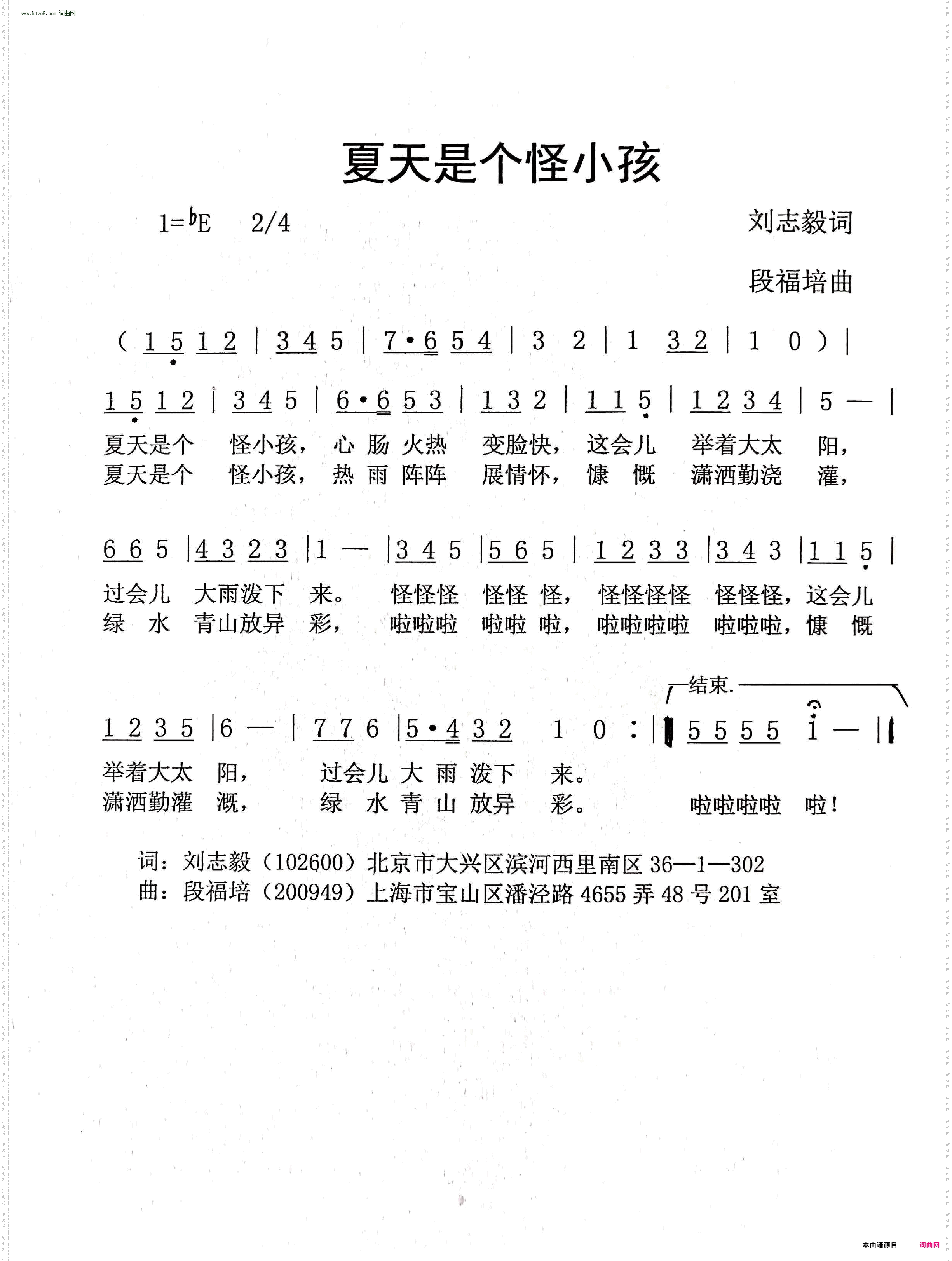 夏天是个怪小孩