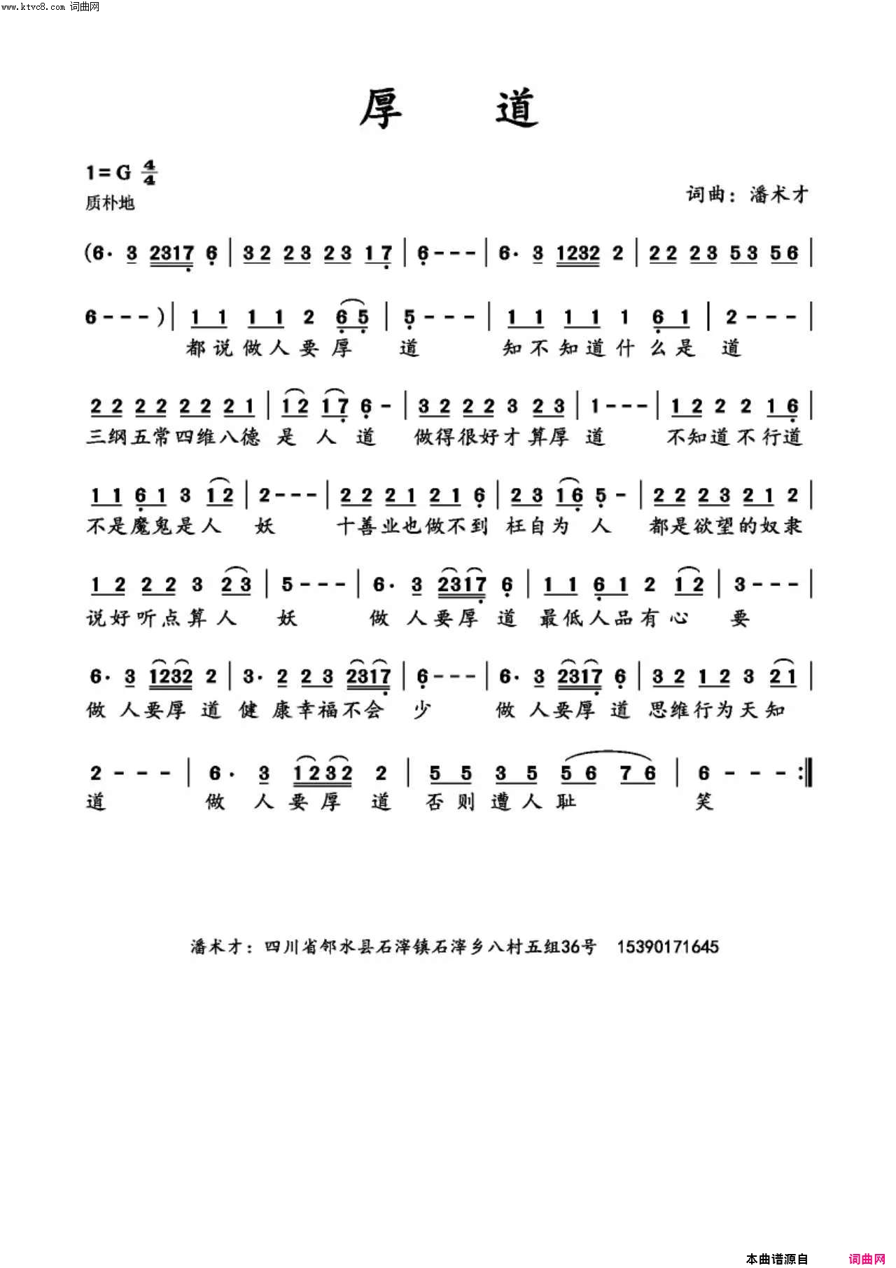 厚道