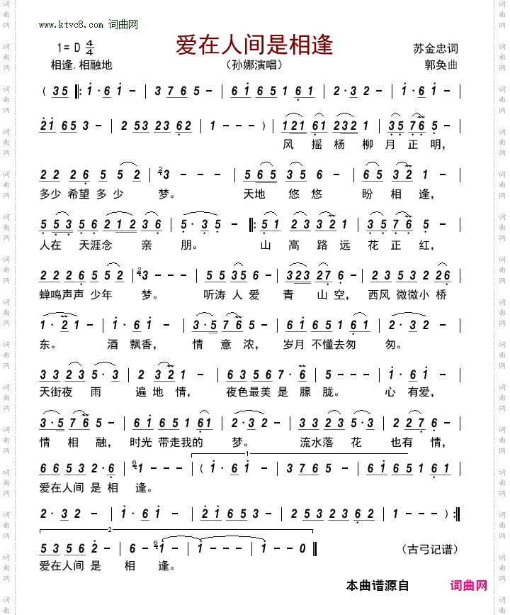 爱在人间是相逢
