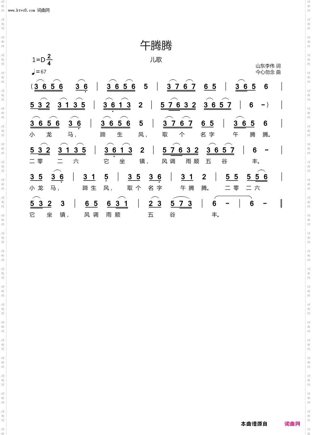 午腾腾_儿歌