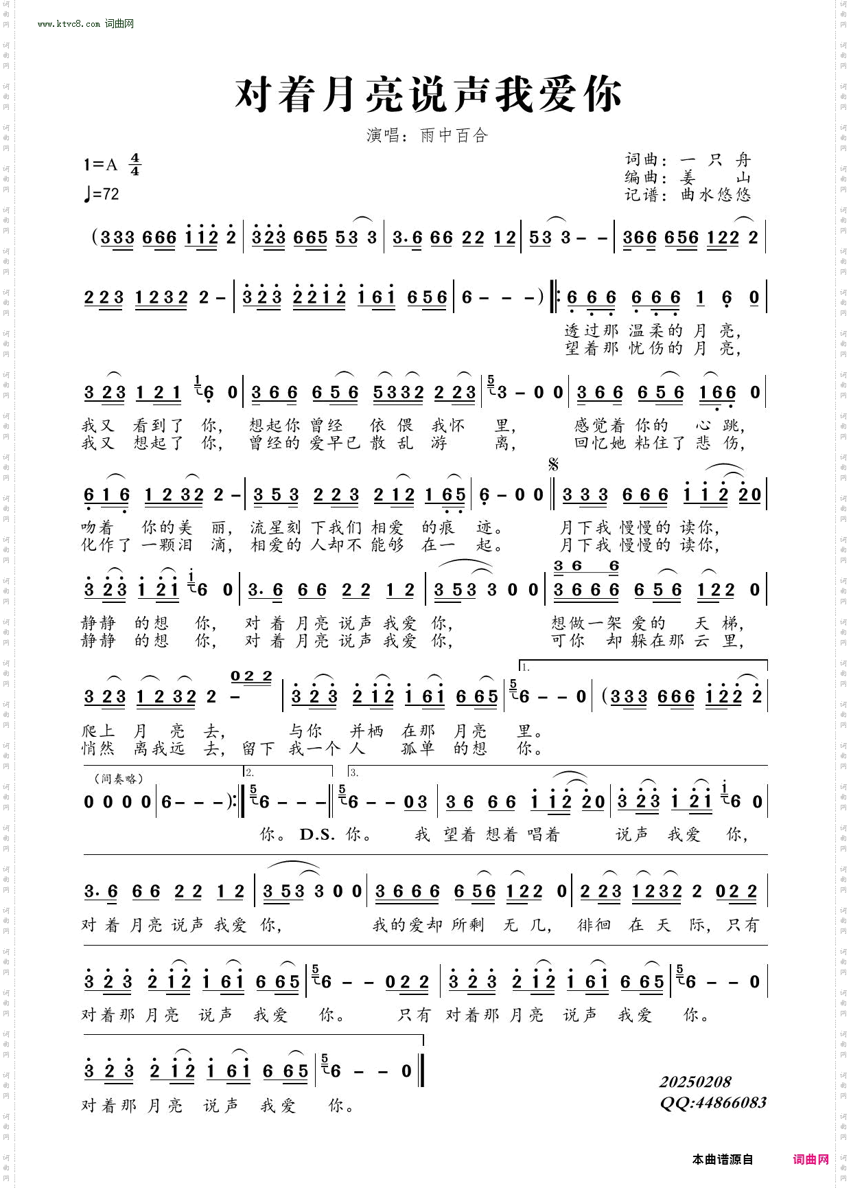 对着月亮说声我爱你