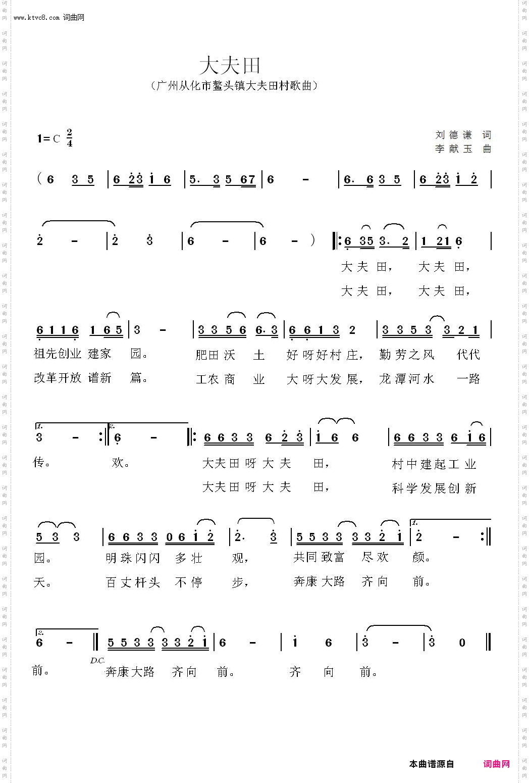 大夫田_广州从化市鳌头镇大夫田村歌