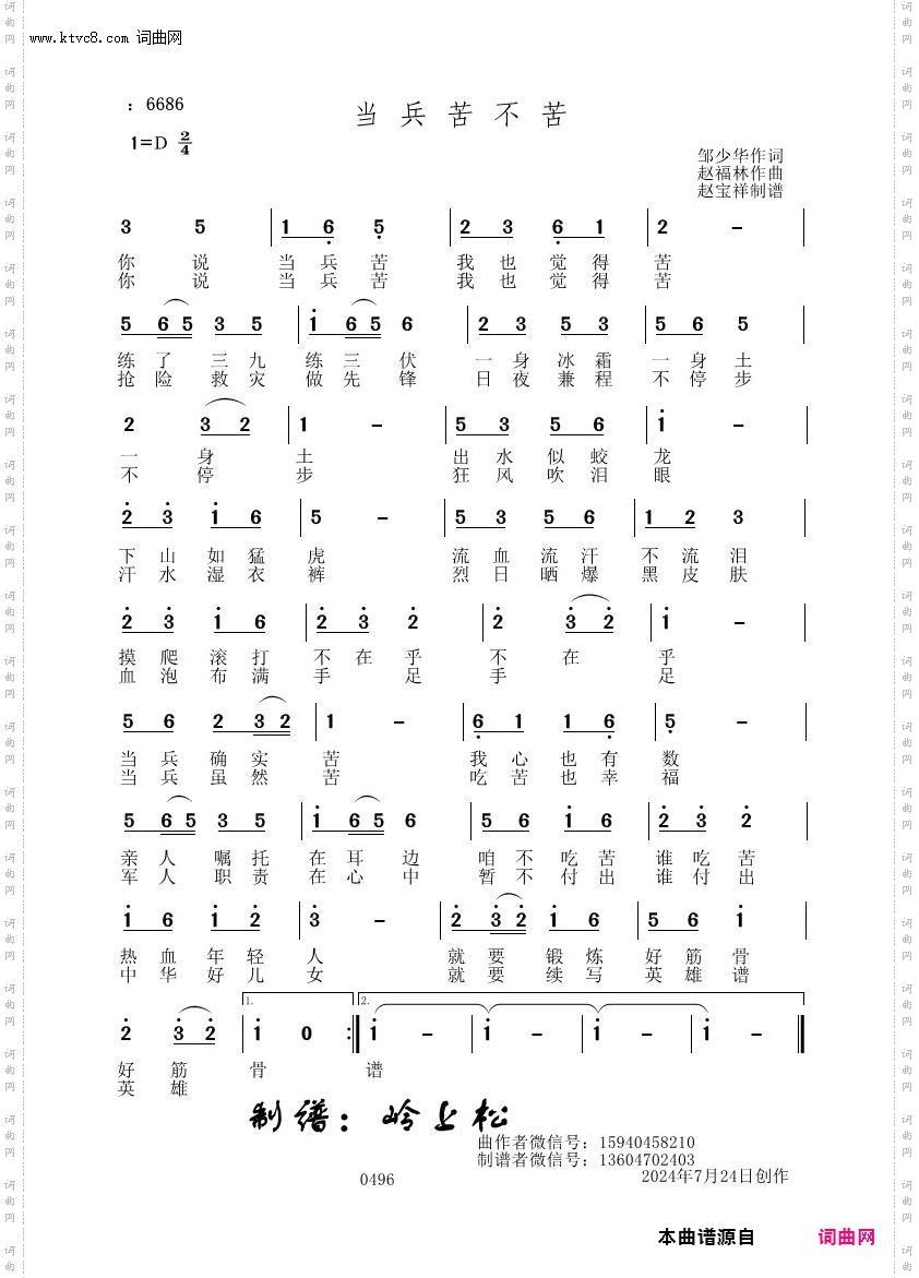 当兵苦不苦_赵福林原创专辑
