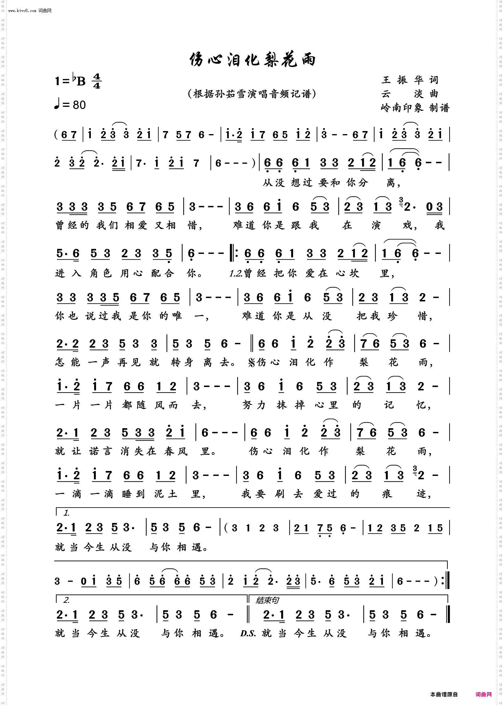 伤心泪化梨花雨