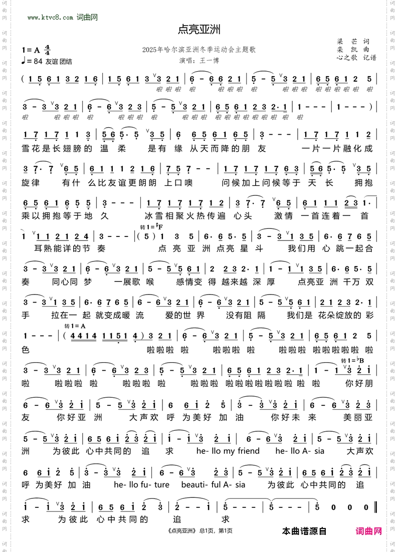 点亮亚洲_2025年哈尔滨亚洲冬季运动会主题歌