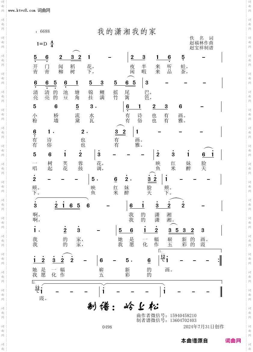 我的潇湘我的家_赵福林原创专辑