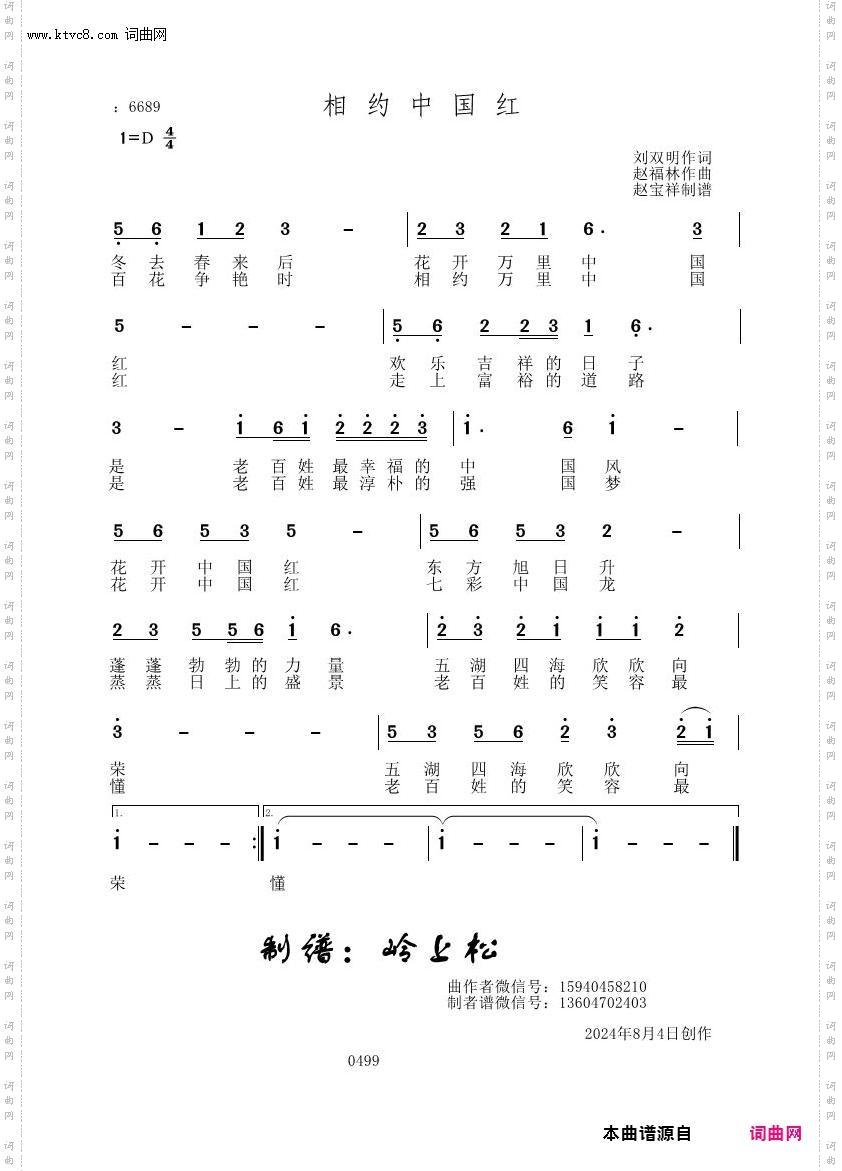 相约中国红_赵福林原创专辑