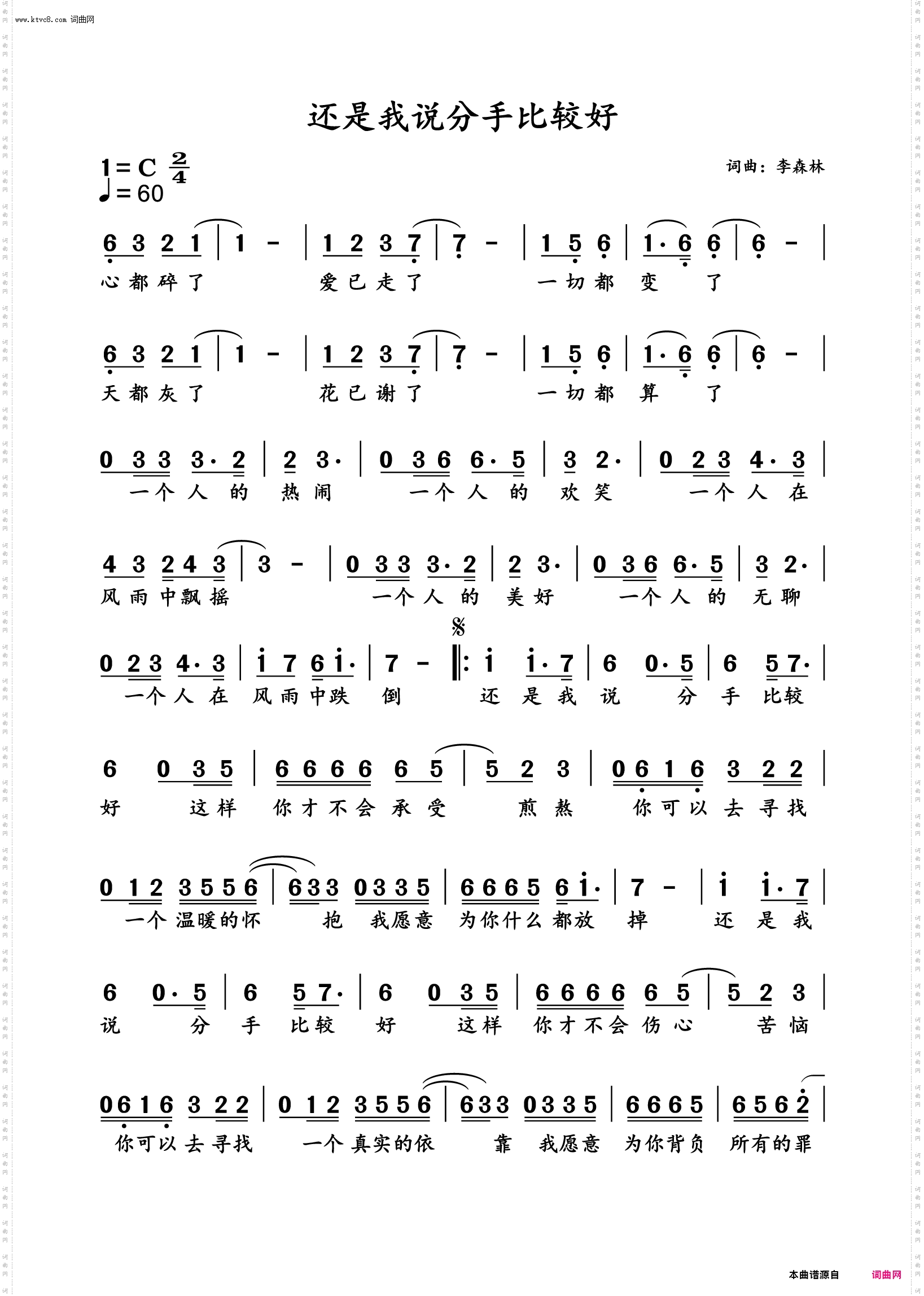 还是我说分手比较好