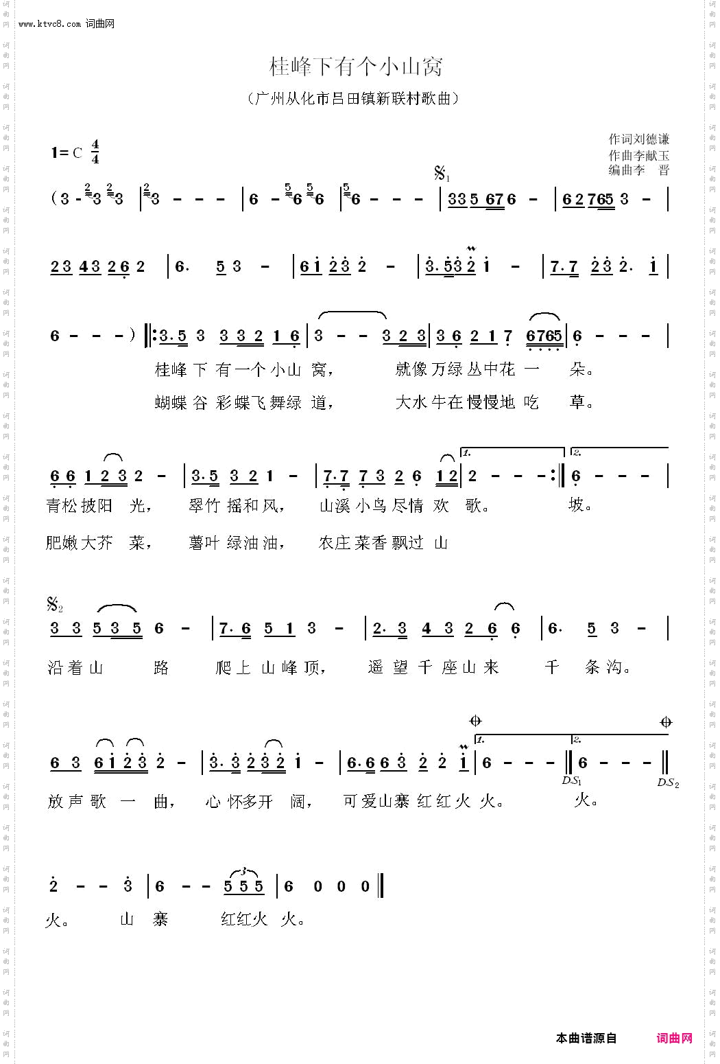 桂峰下有个小山窝