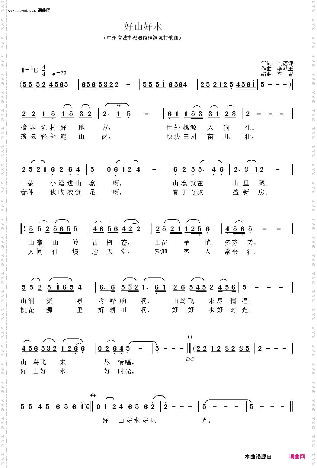 好山好水_广州增城市派潭镇樟洞坑村歌曲