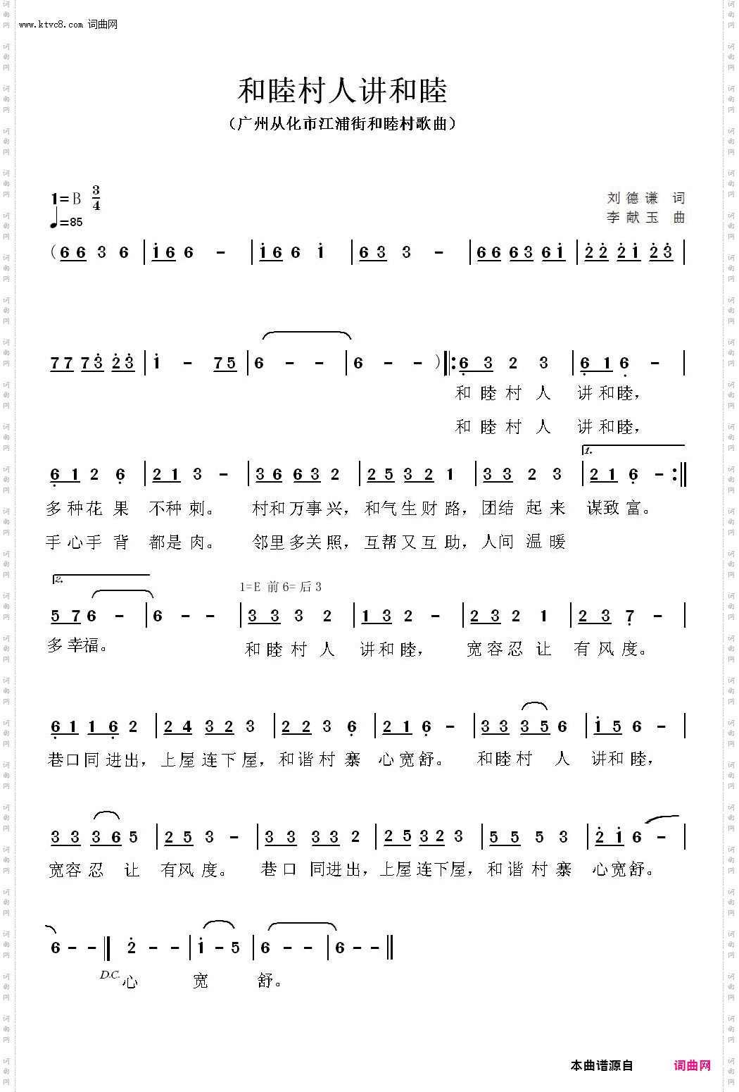 和睦村人讲和睦_广州从化市江埔街和睦村歌曲