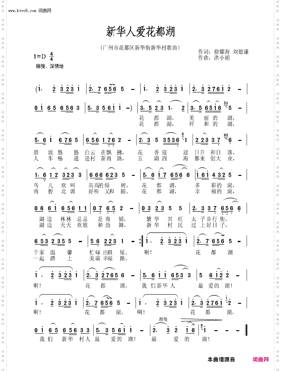 新华人爱花都湖_广州市花都区新华街新华村歌曲