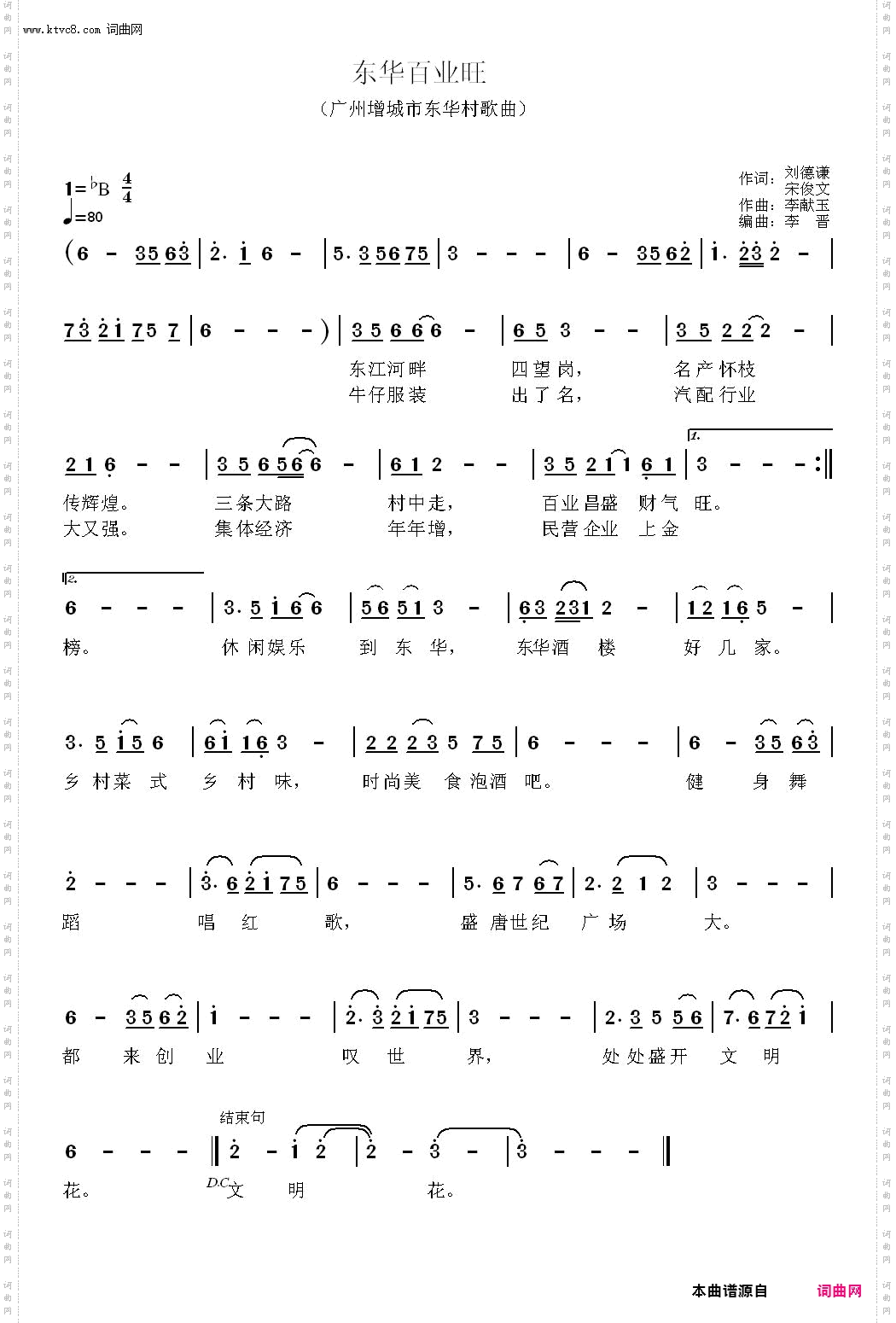 东华百业旺_广州增城市东华村歌曲
