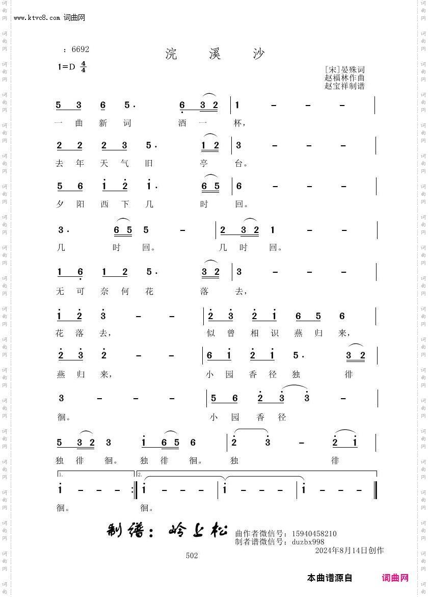 浣溪沙_赵福林原创专辑