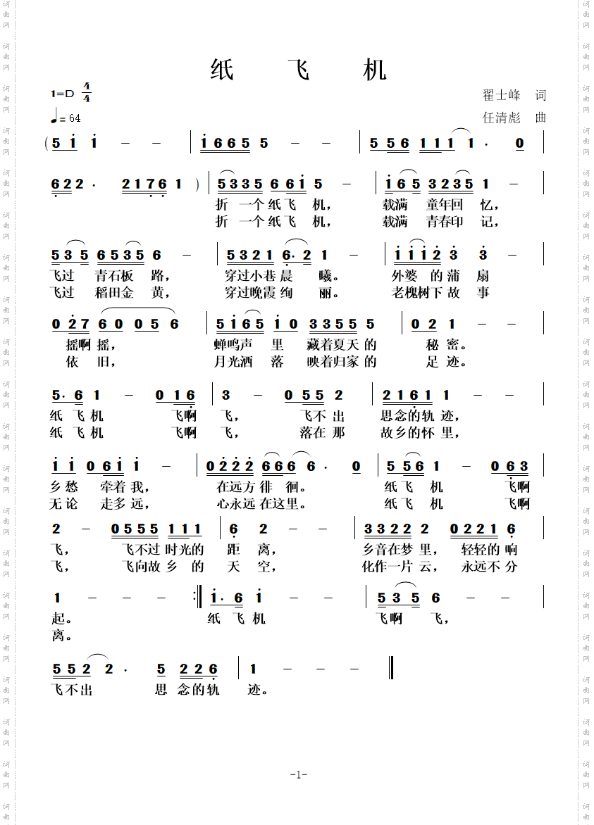 纸飞机