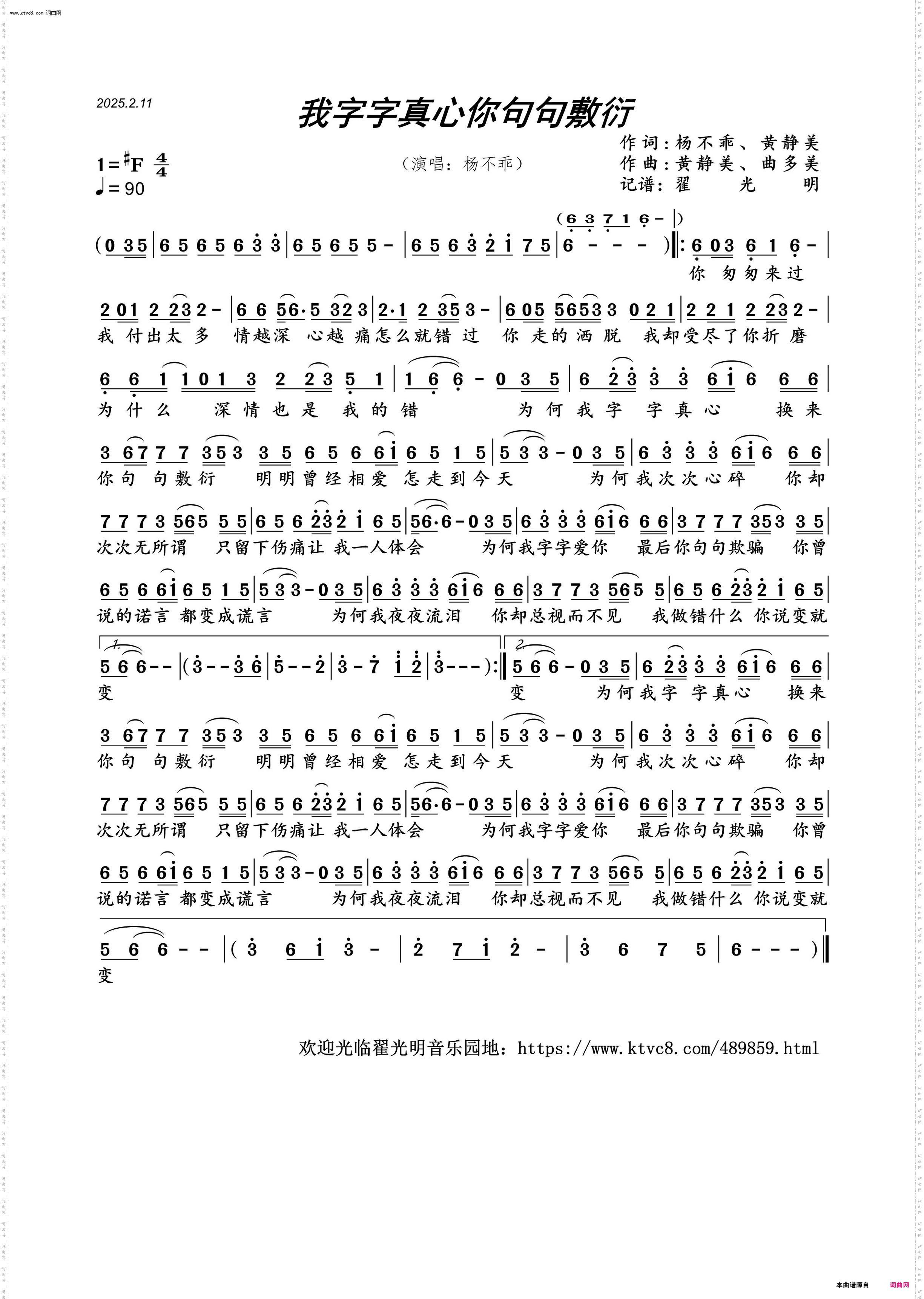 我字字真心你句句敷衍