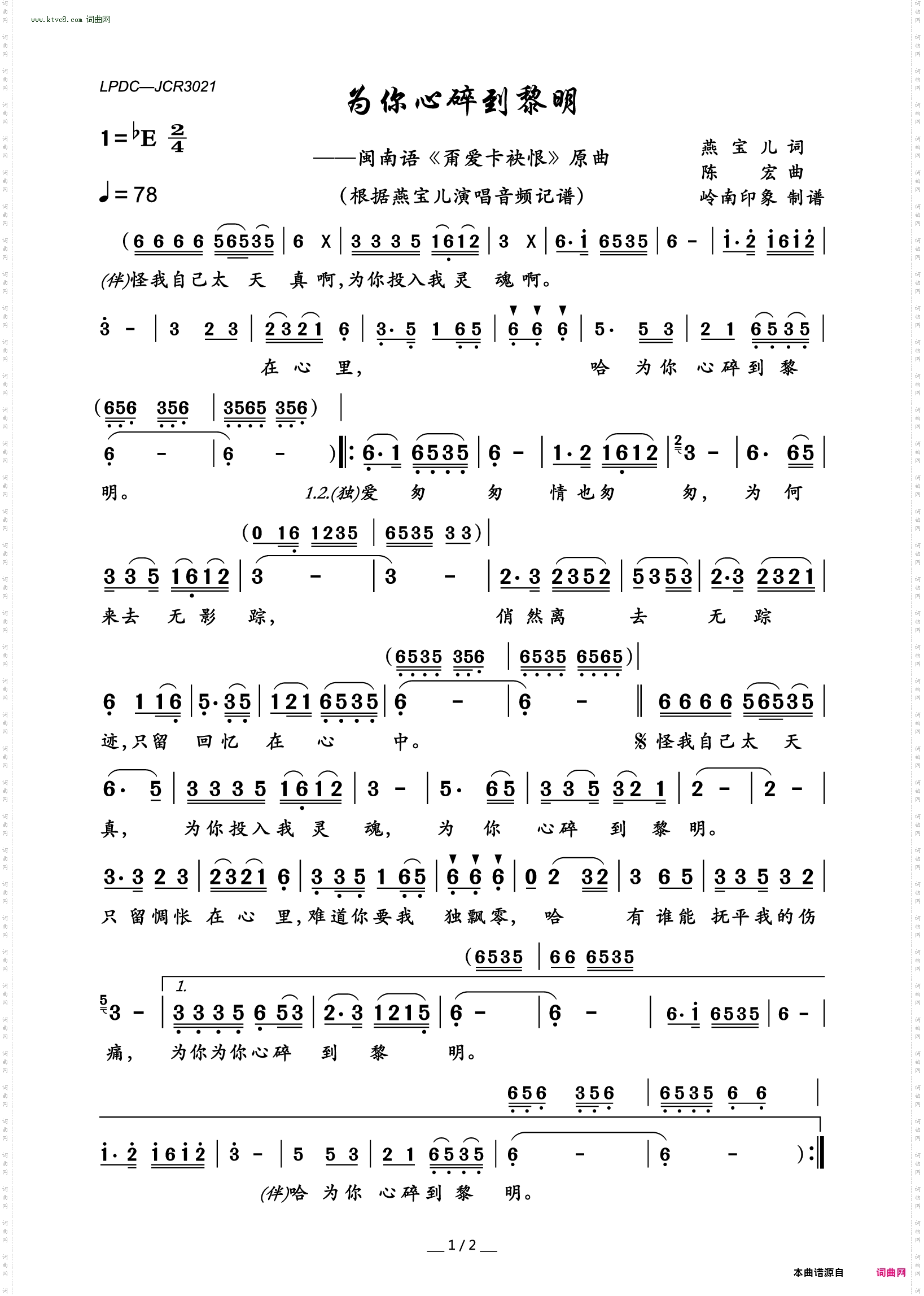 为你心碎到黎明_闽南语《甭爱卡袂恨》原曲