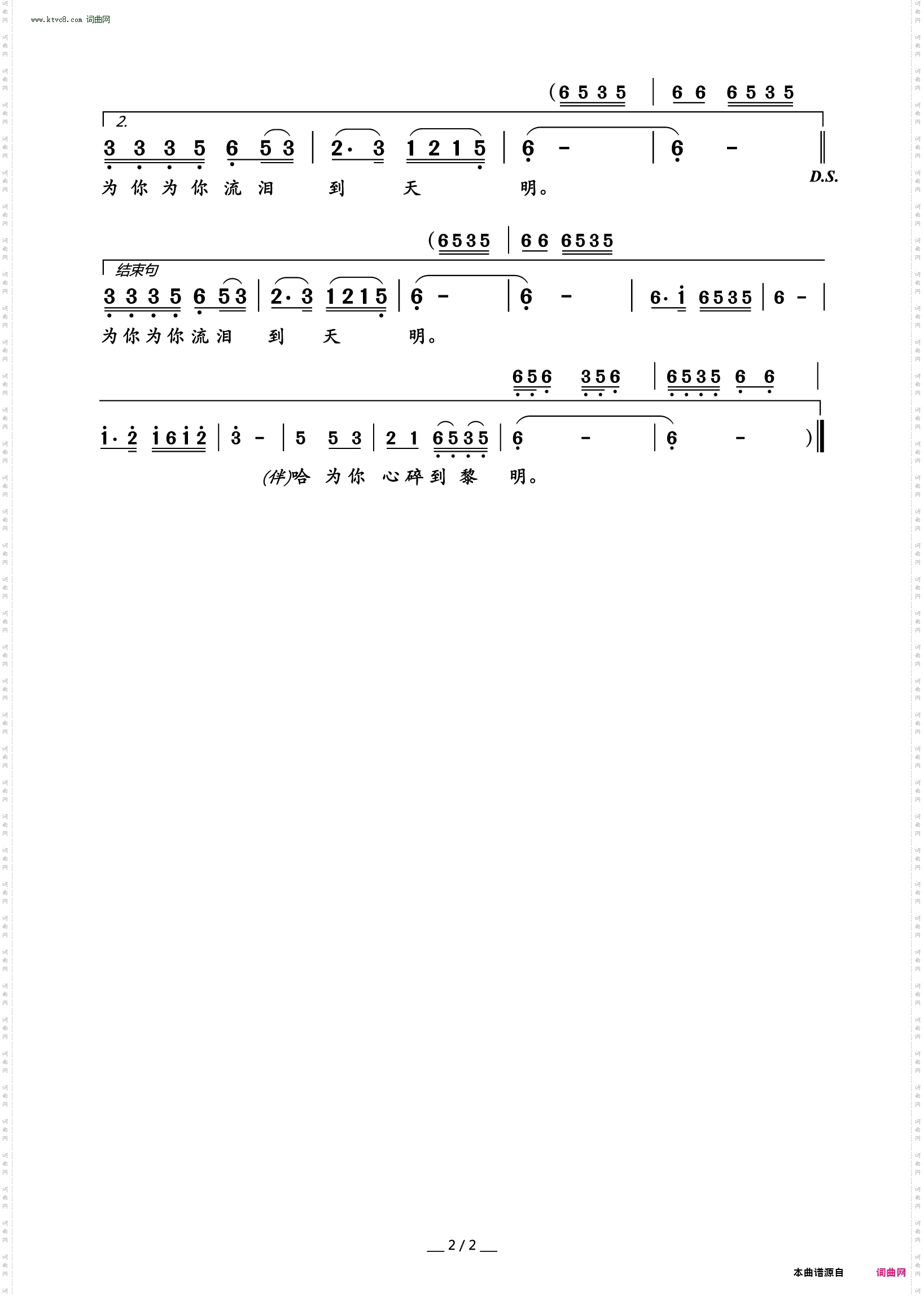 为你心碎到黎明_闽南语《甭爱卡袂恨》原曲