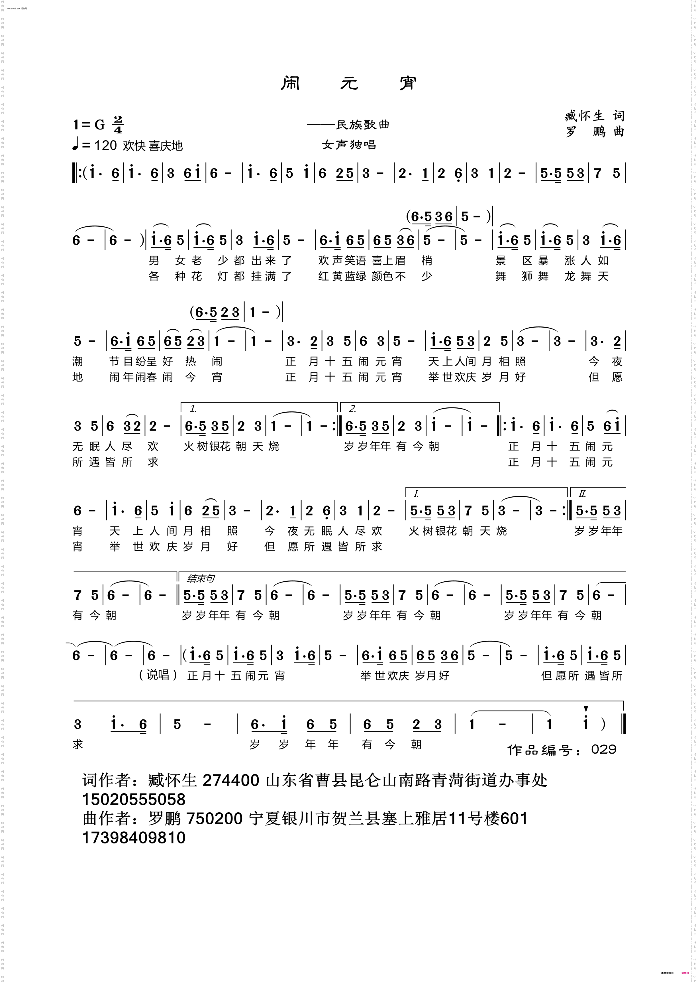 闹元宵_民族歌曲