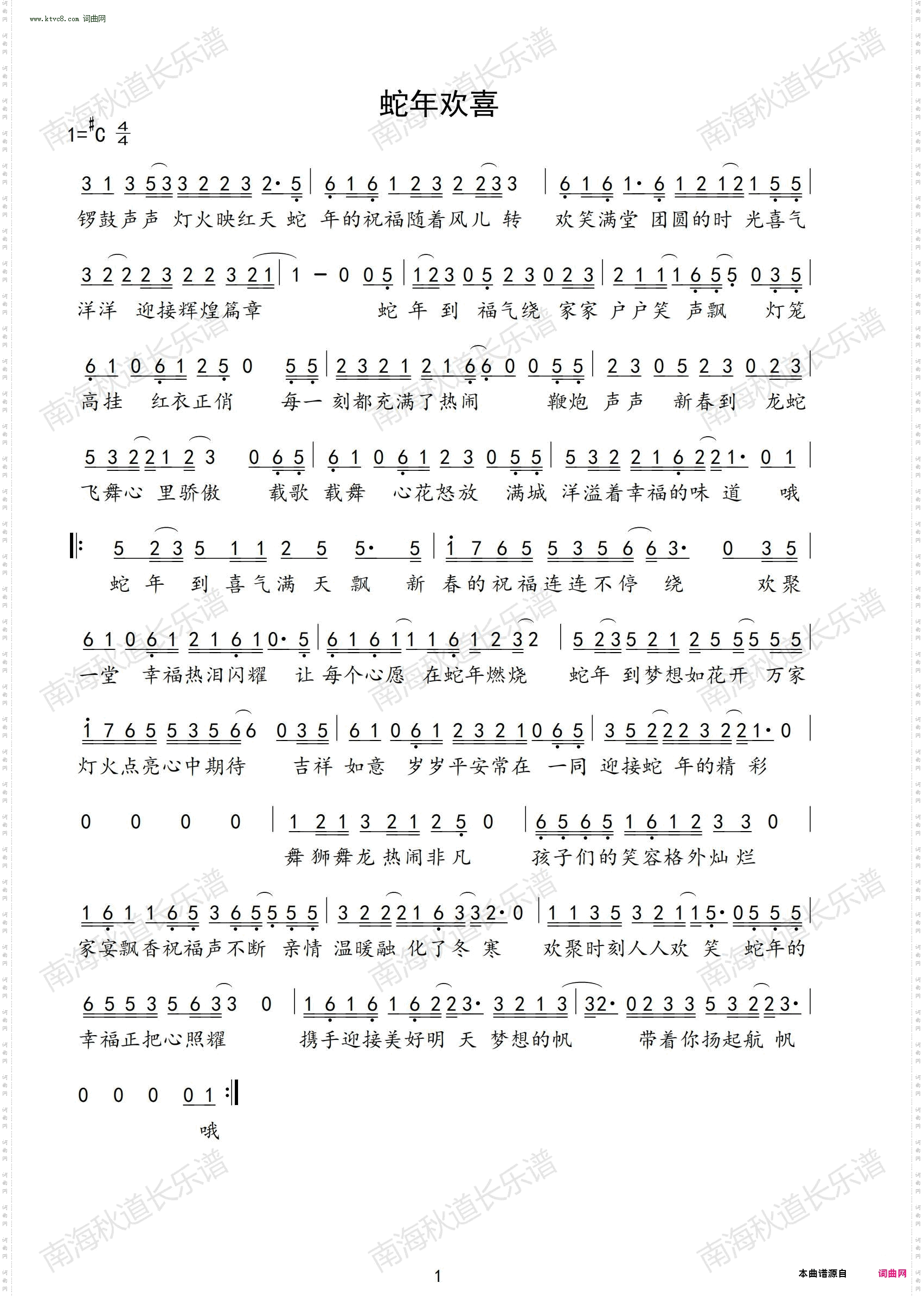 蛇年欢喜