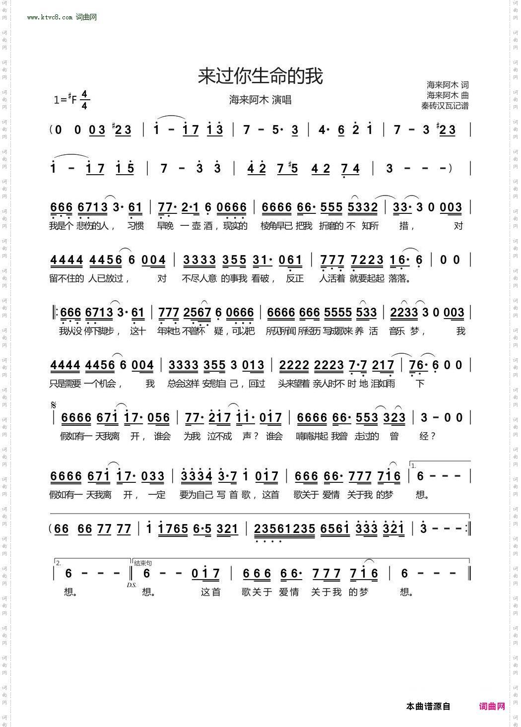 来过你生命的我